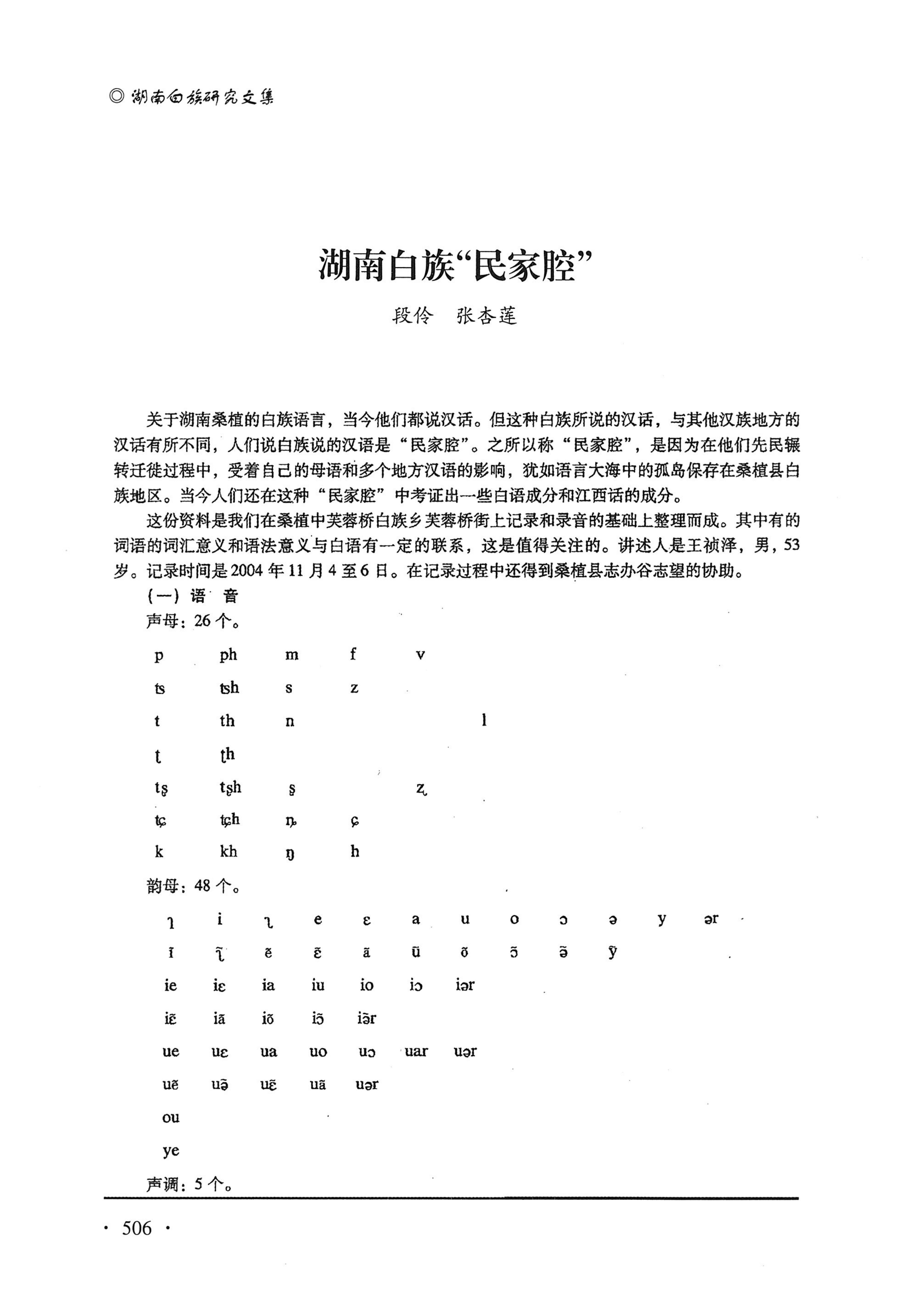湖南白族研究文集2009-2019_518.jpg