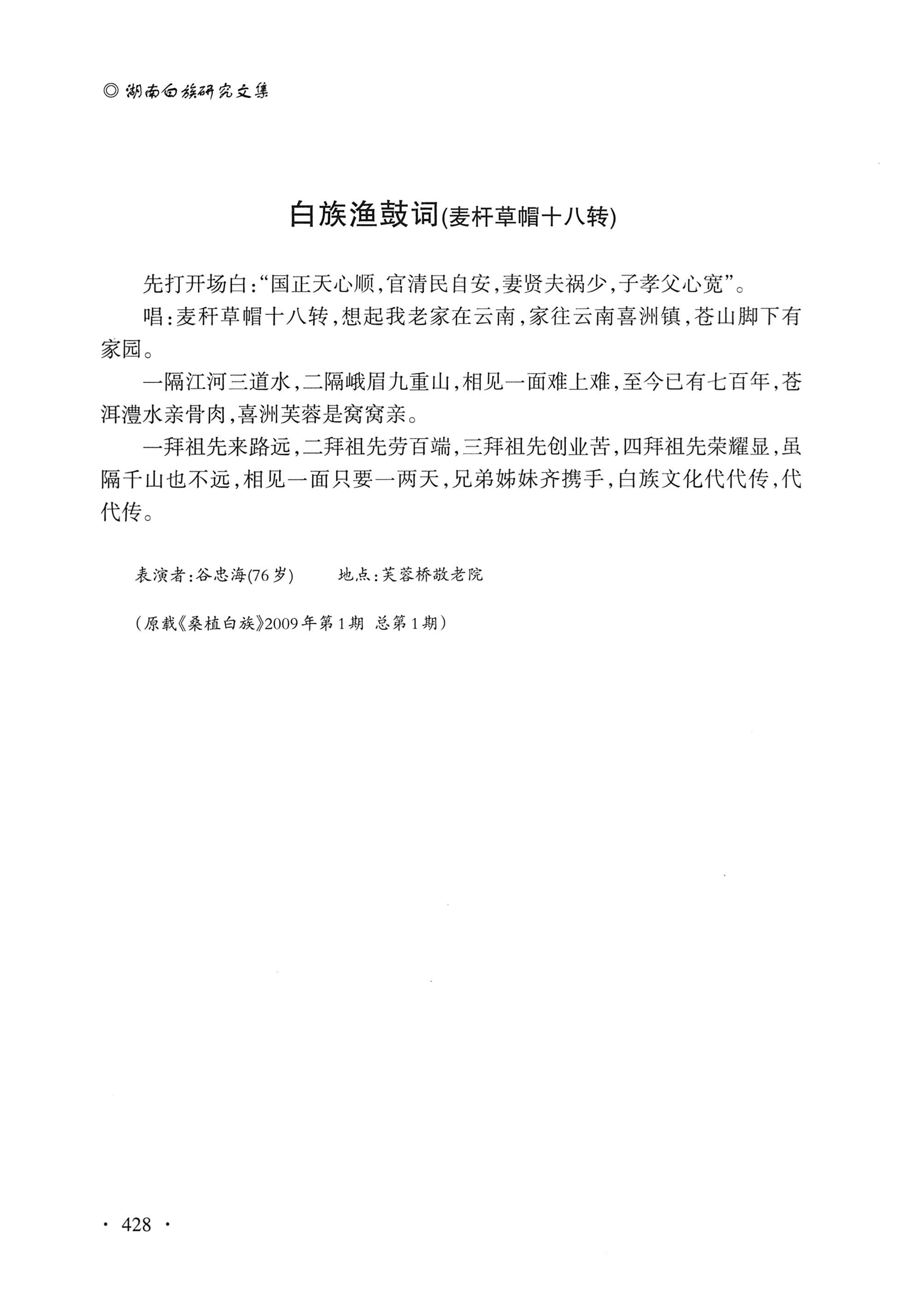 湖南白族研究文集2009-2019_440.jpg