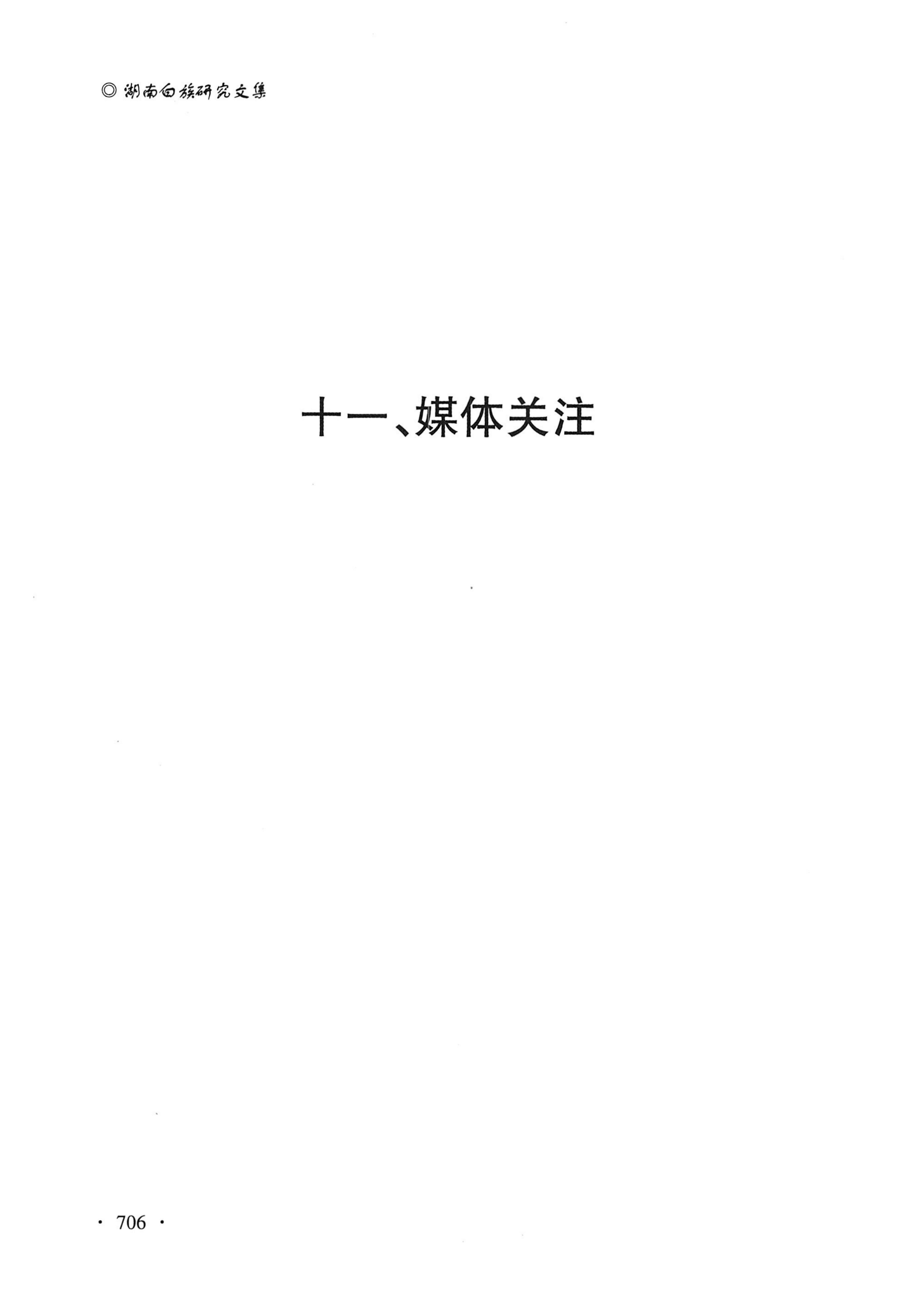 湖南白族研究文集2009-2019_718.jpg