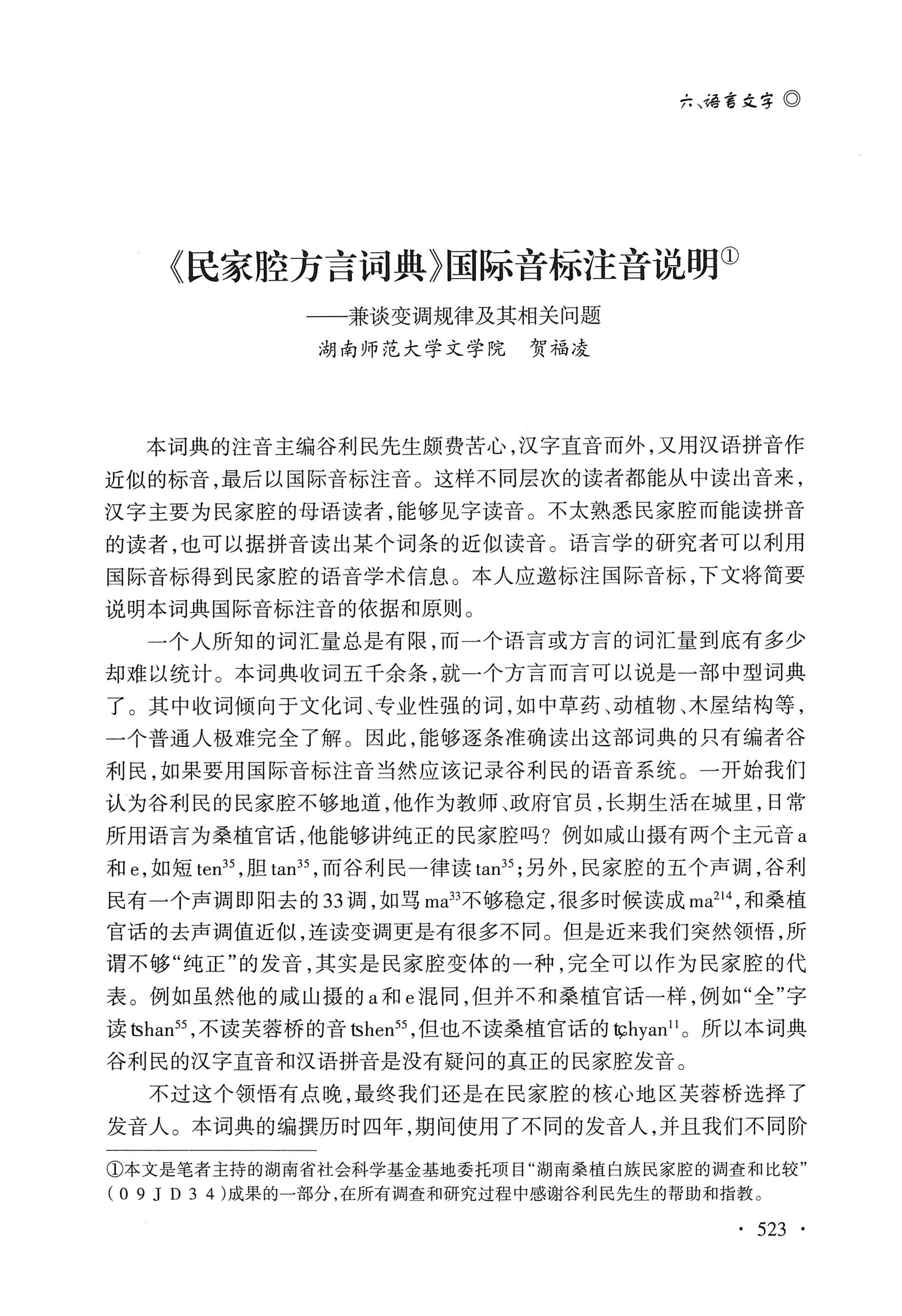 湖南白族研究文集2009-2019_535.jpg