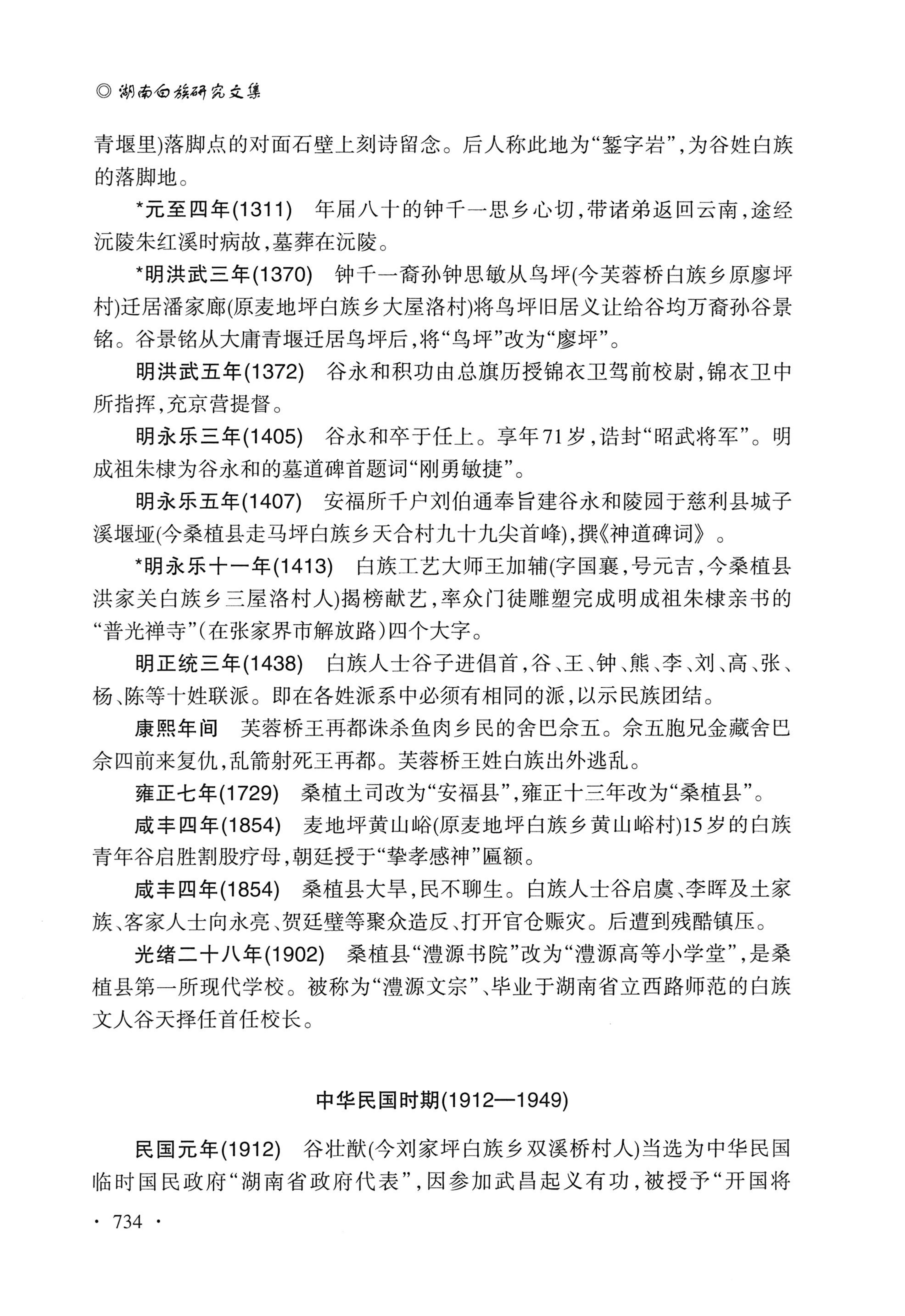 湖南白族研究文集2009-2019_746.jpg