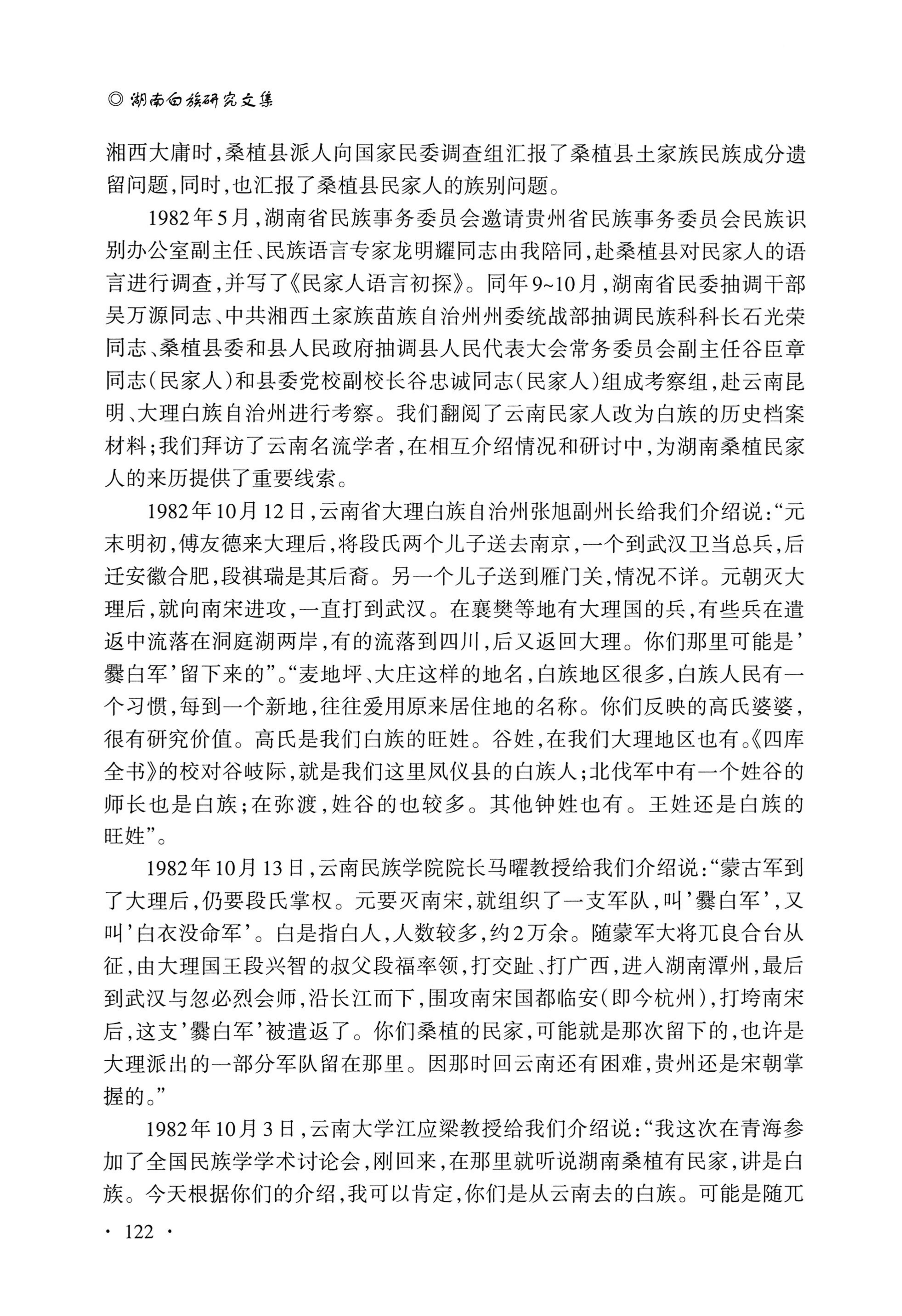 湖南白族研究文集2009-2019_134.jpg