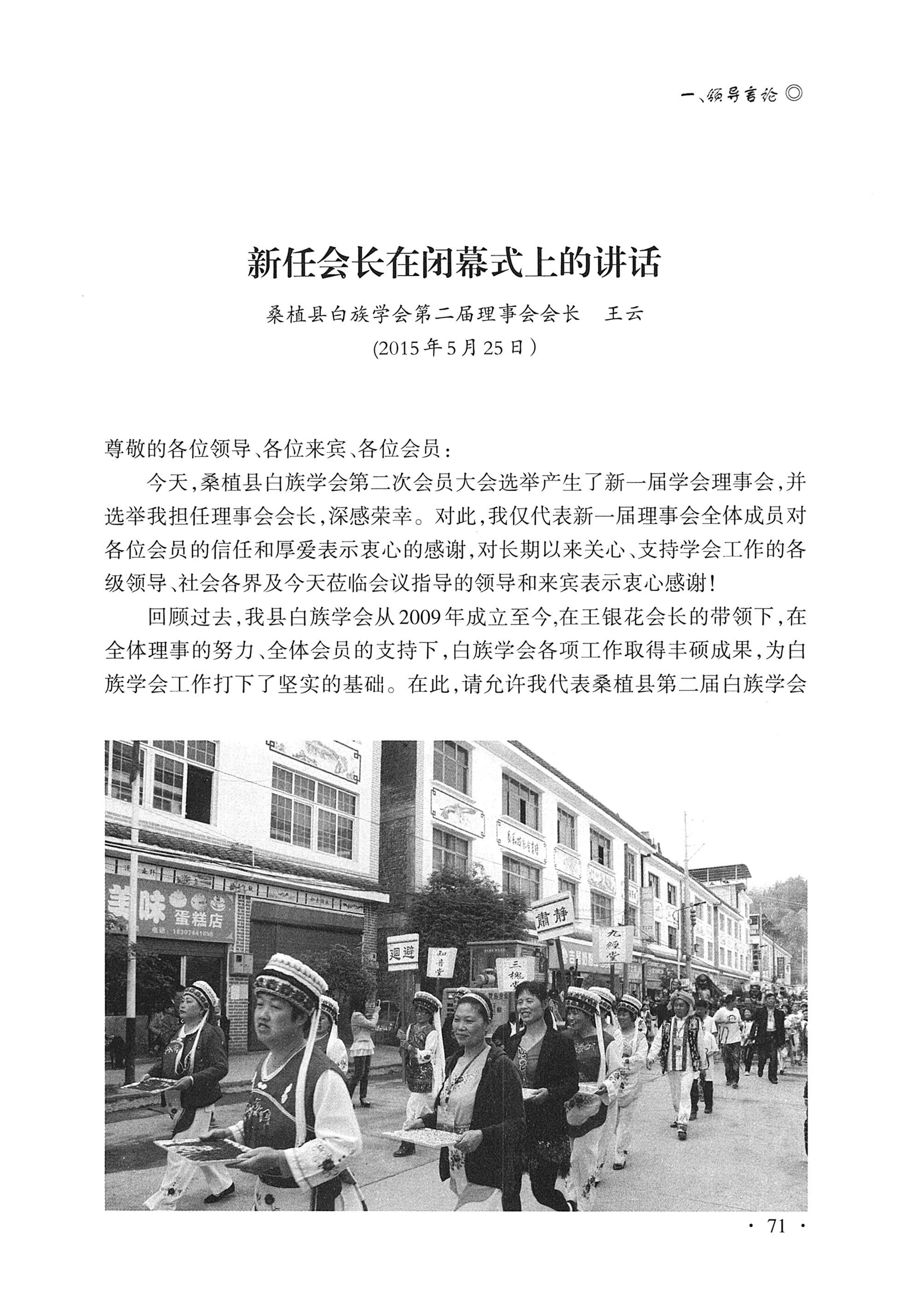 湖南白族研究文集2009-2019_83.jpg