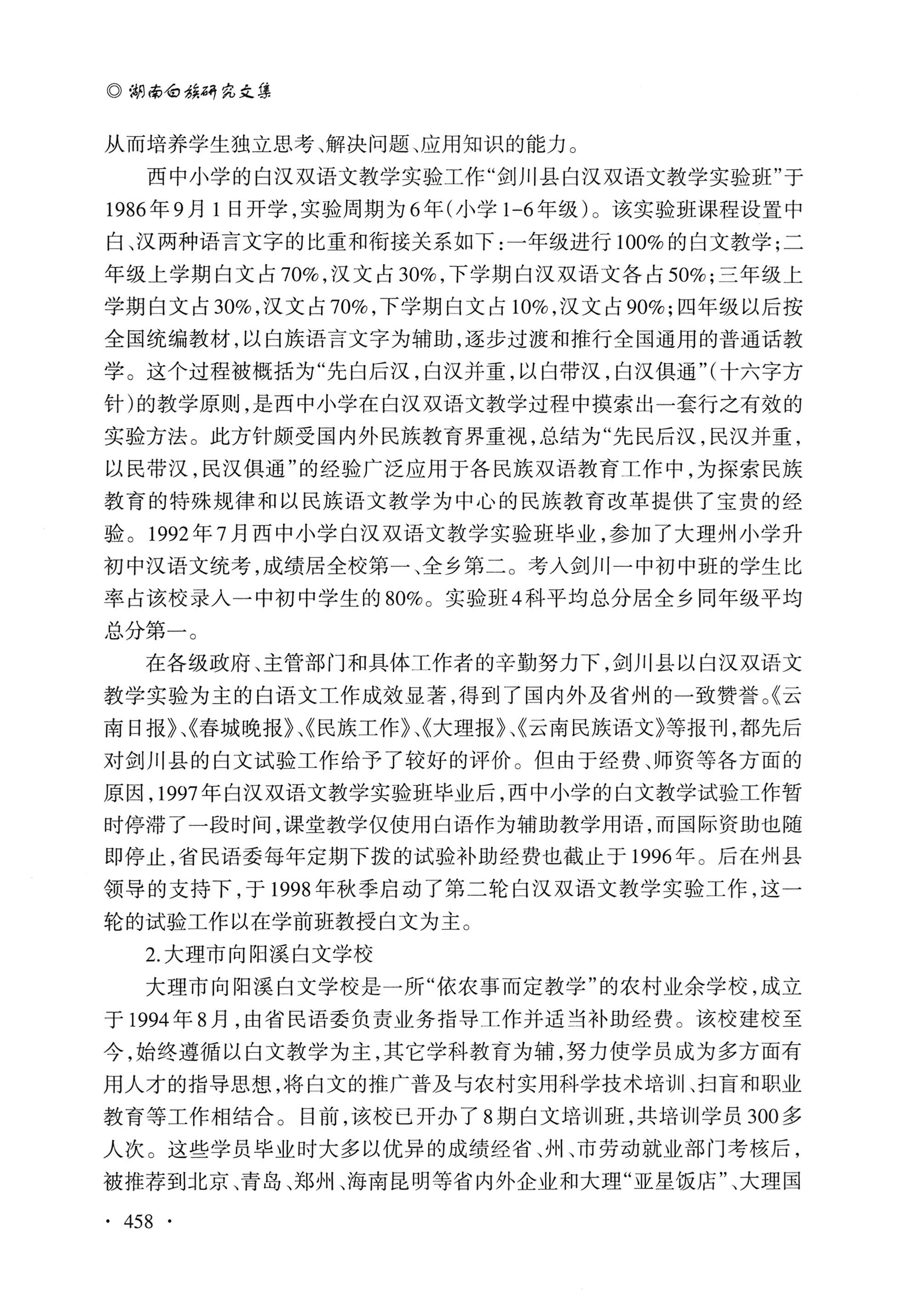 湖南白族研究文集2009-2019_470.jpg