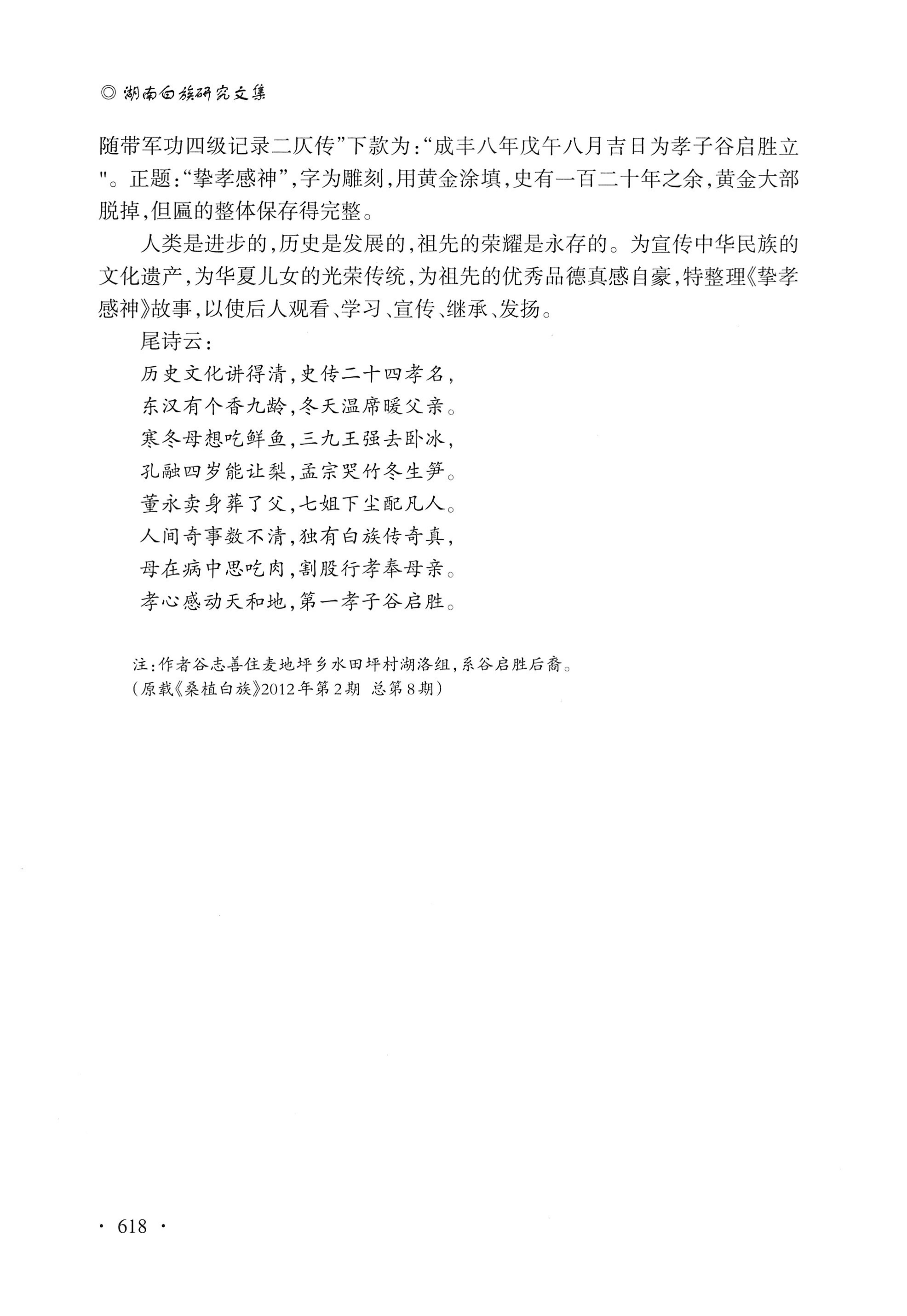 湖南白族研究文集2009-2019_630.jpg