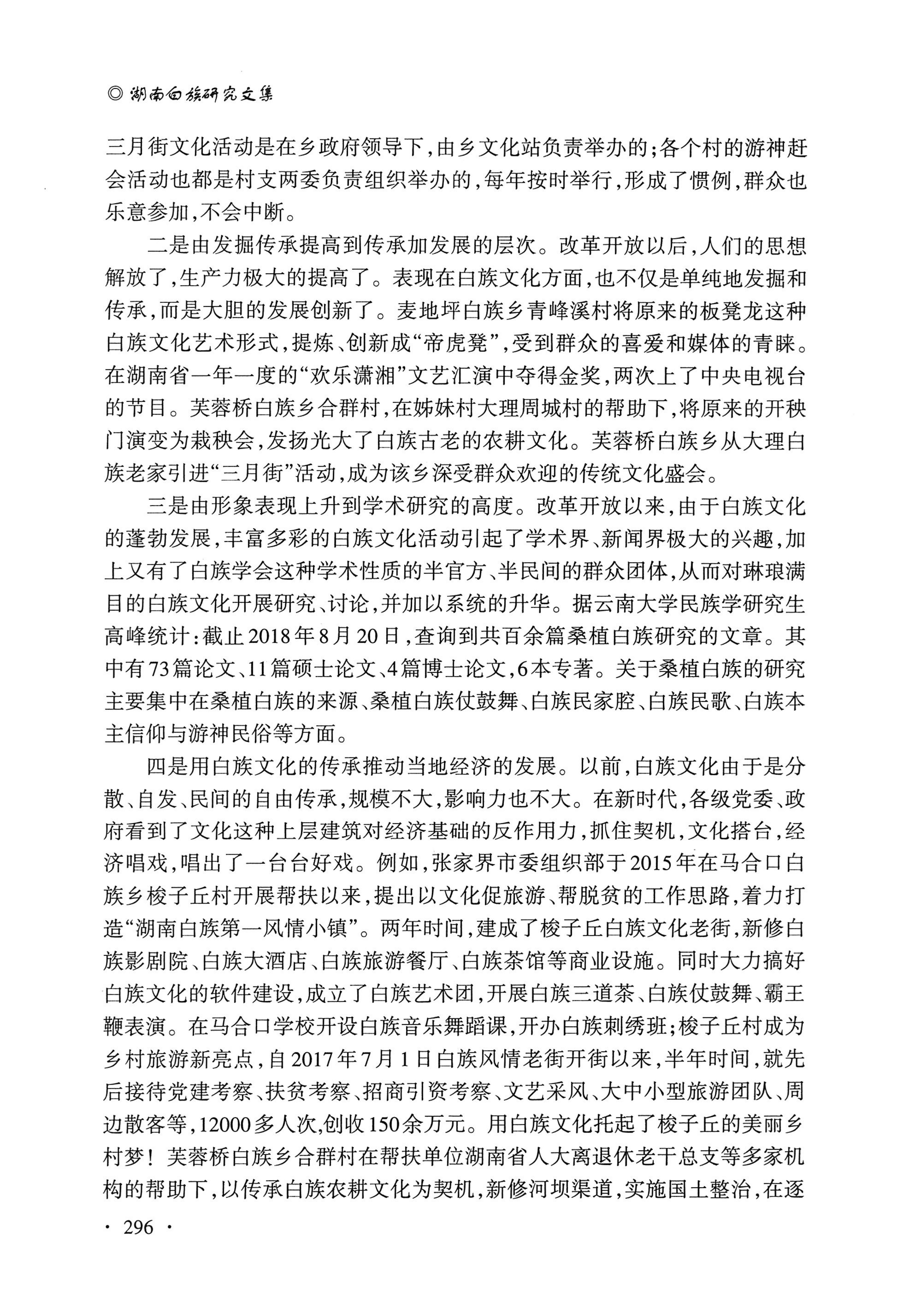 湖南白族研究文集2009-2019_308.jpg