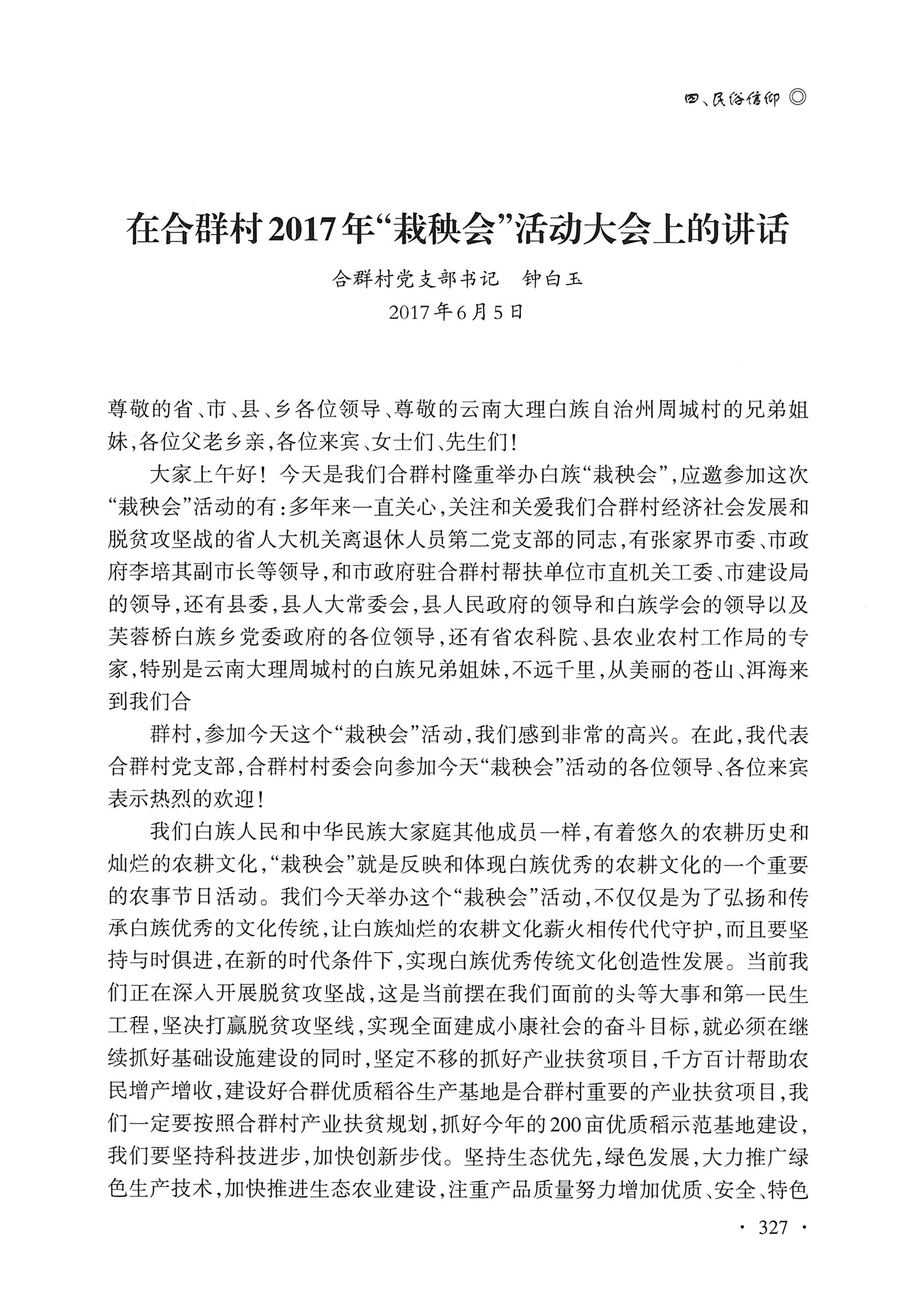 湖南白族研究文集2009-2019_339.jpg
