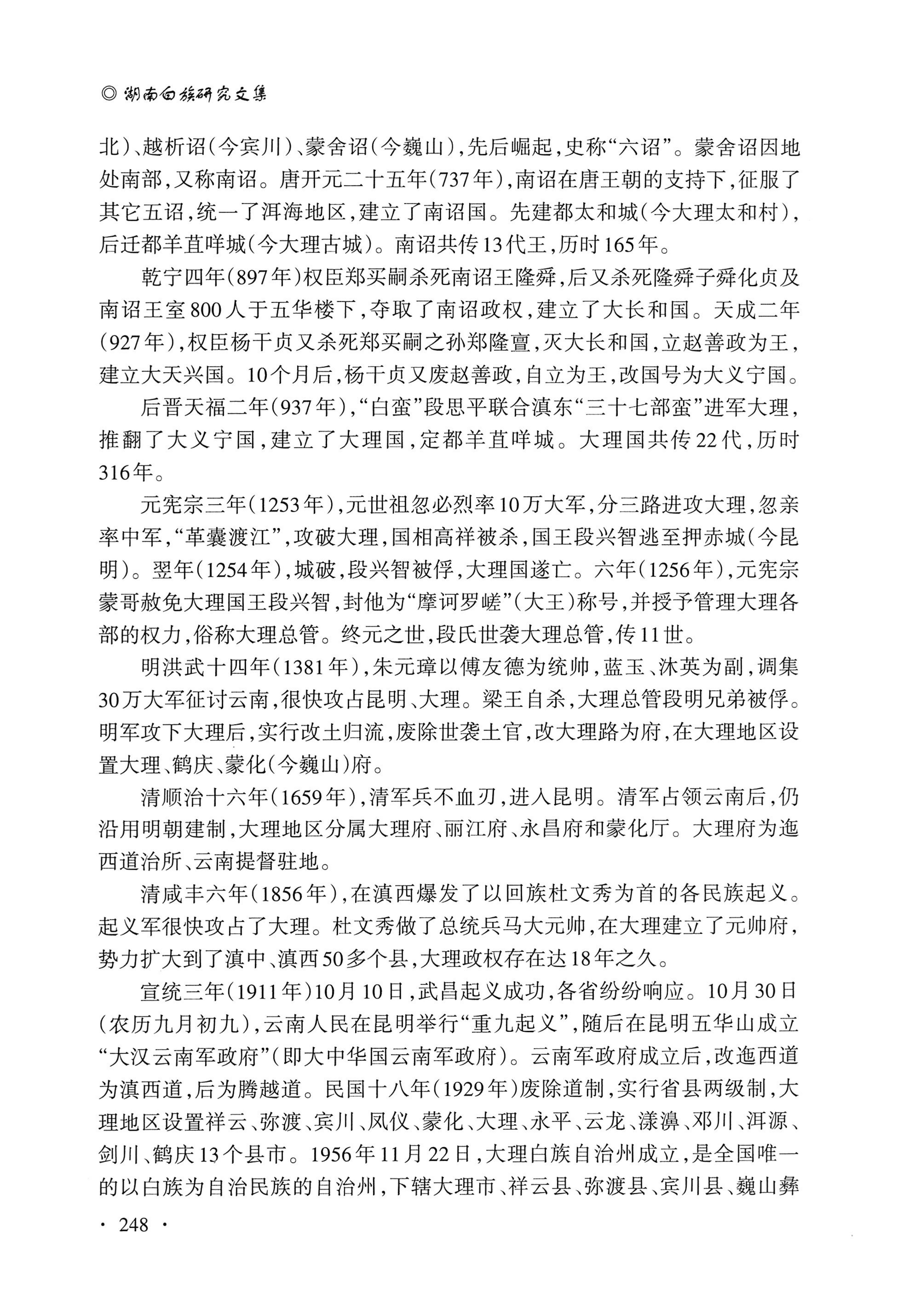 湖南白族研究文集2009-2019_260.jpg
