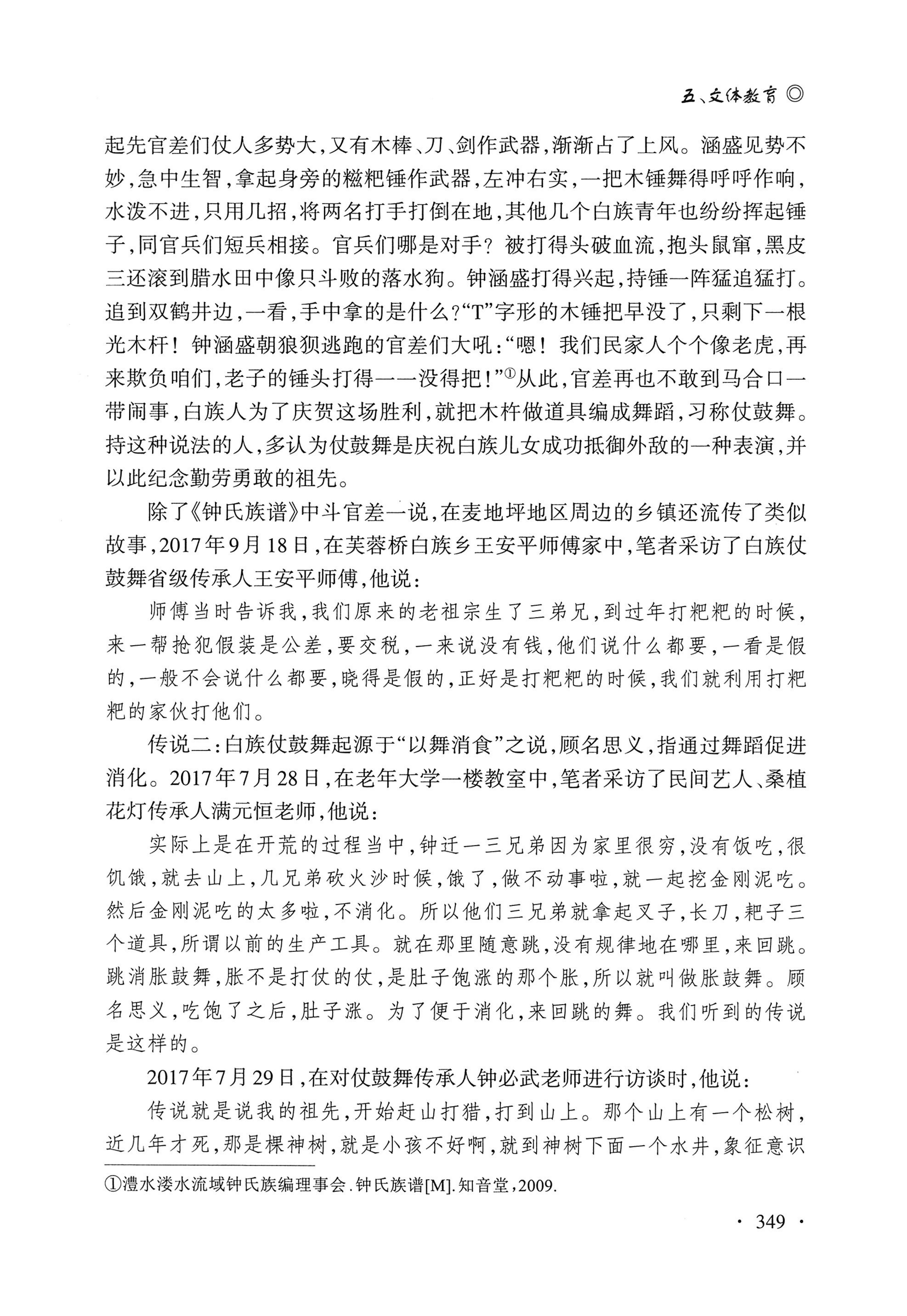 湖南白族研究文集2009-2019_361.jpg