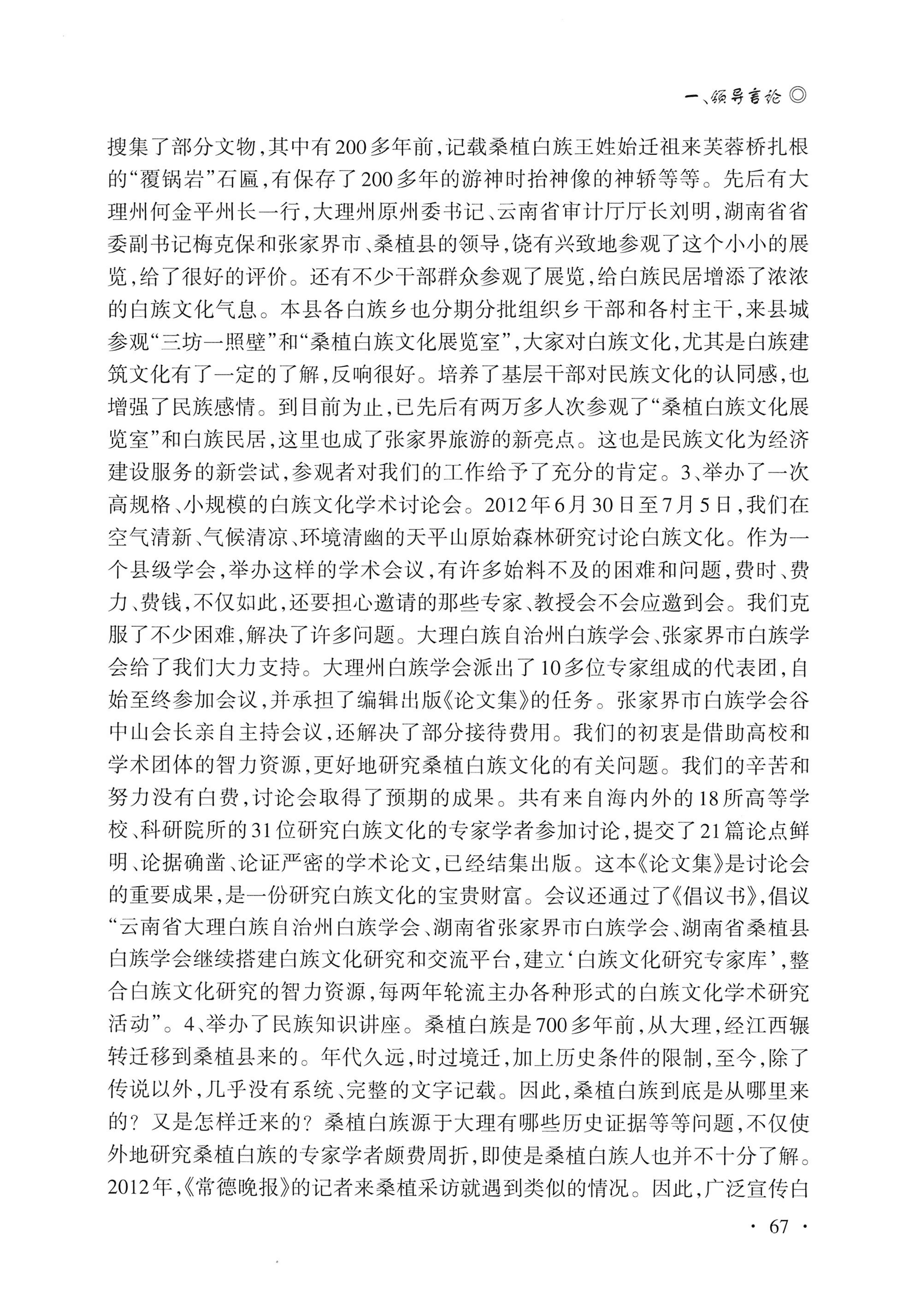 湖南白族研究文集2009-2019_79.jpg