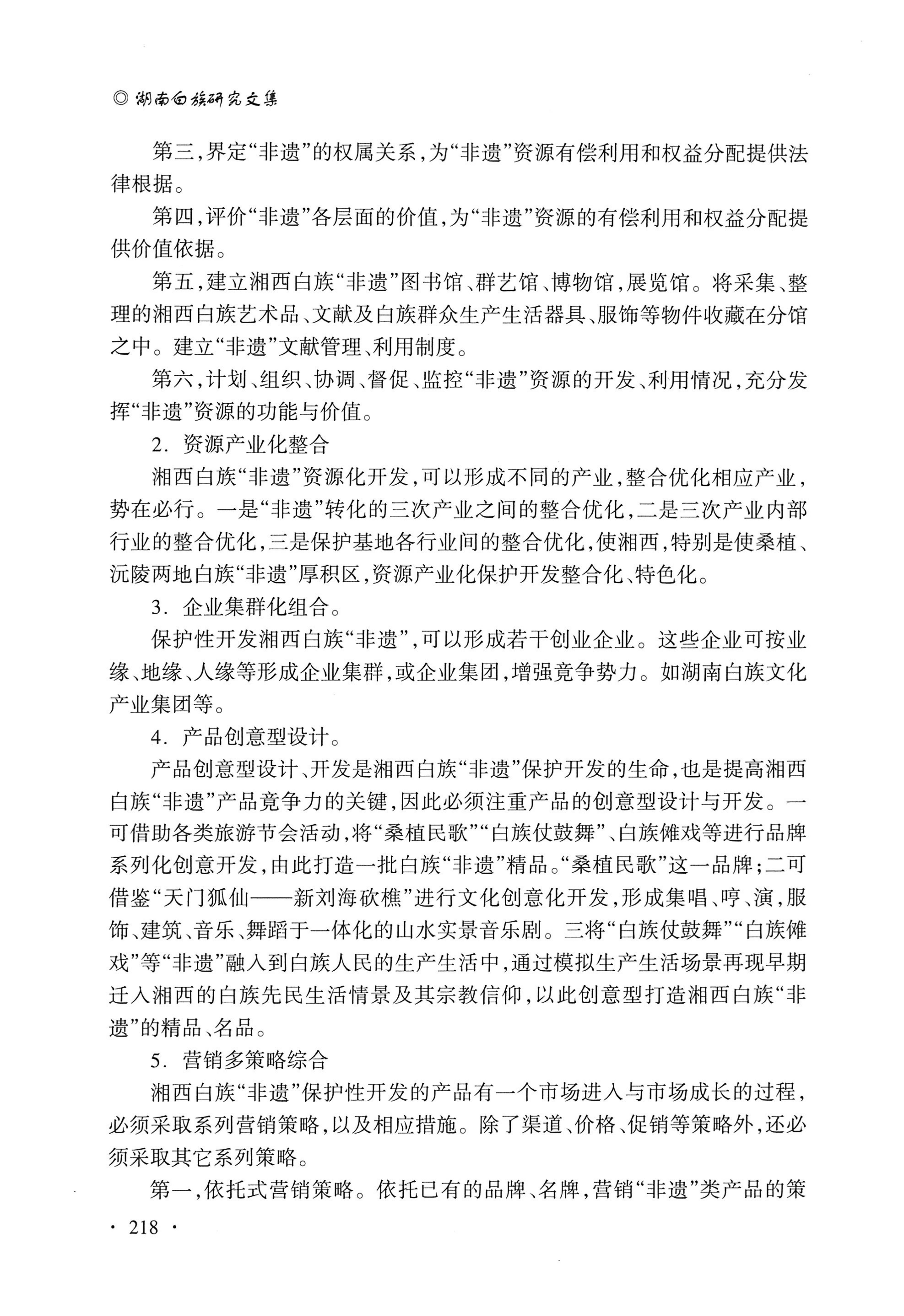 湖南白族研究文集2009-2019_230.jpg