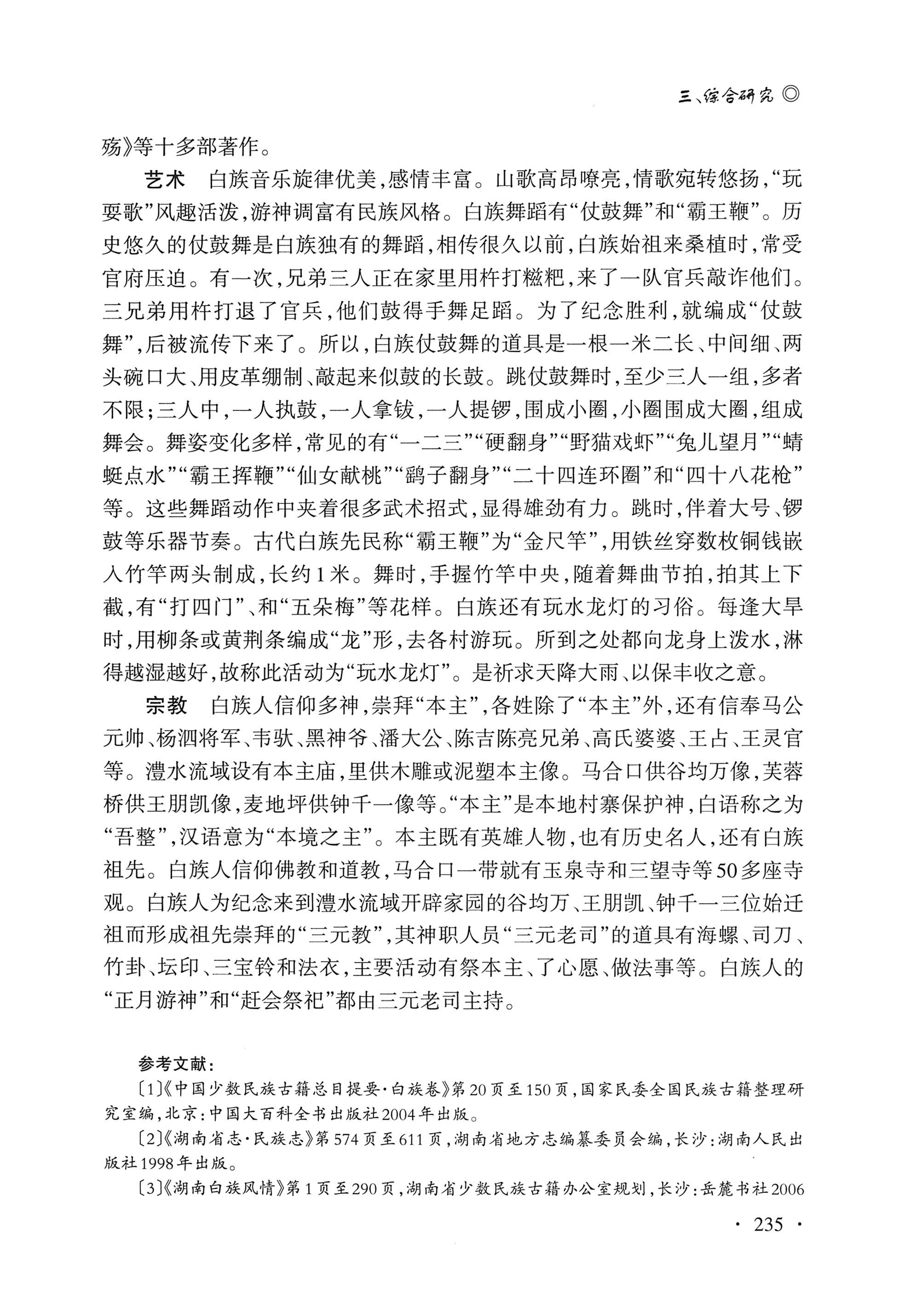 湖南白族研究文集2009-2019_247.jpg