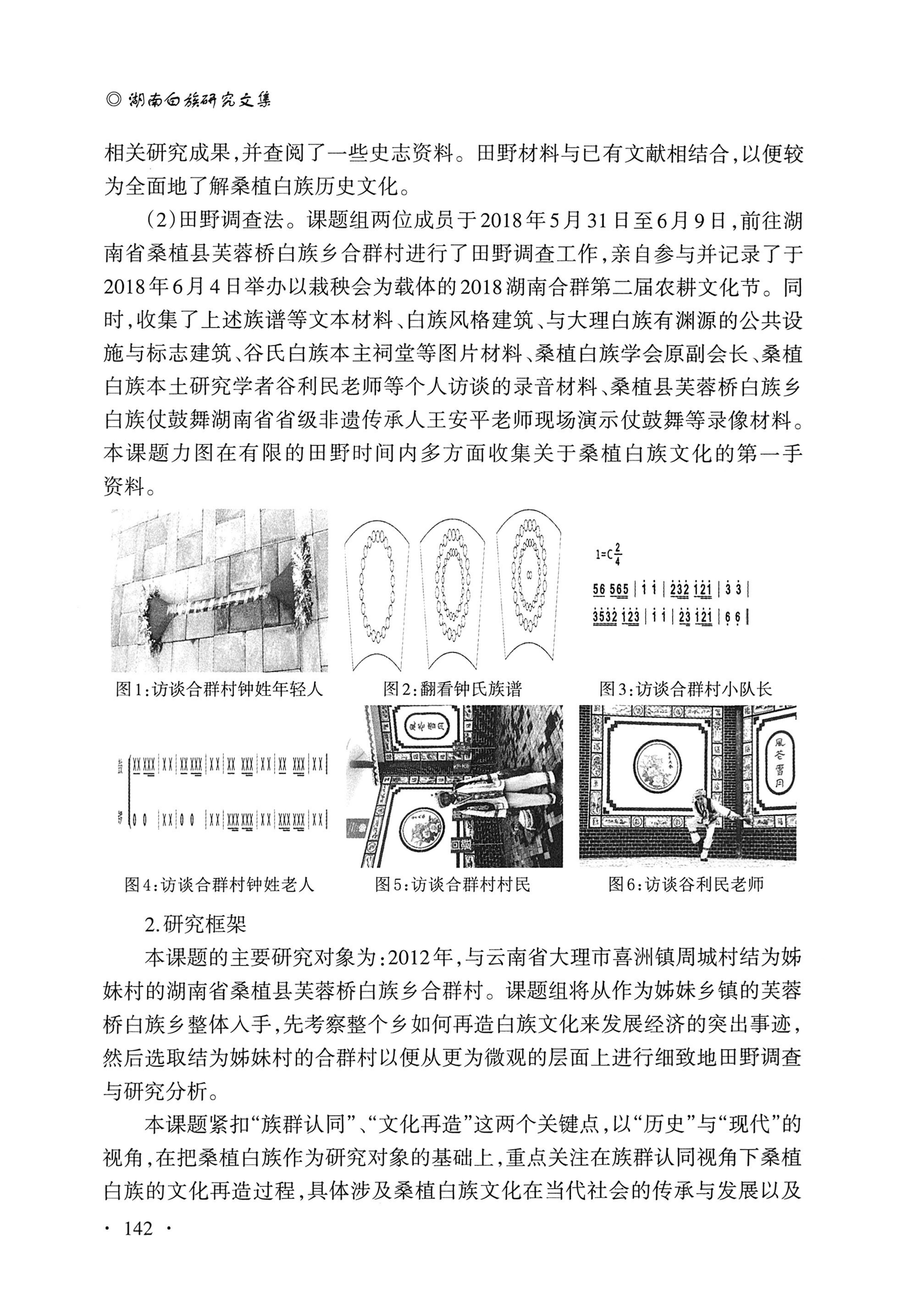 湖南白族研究文集2009-2019_154.jpg