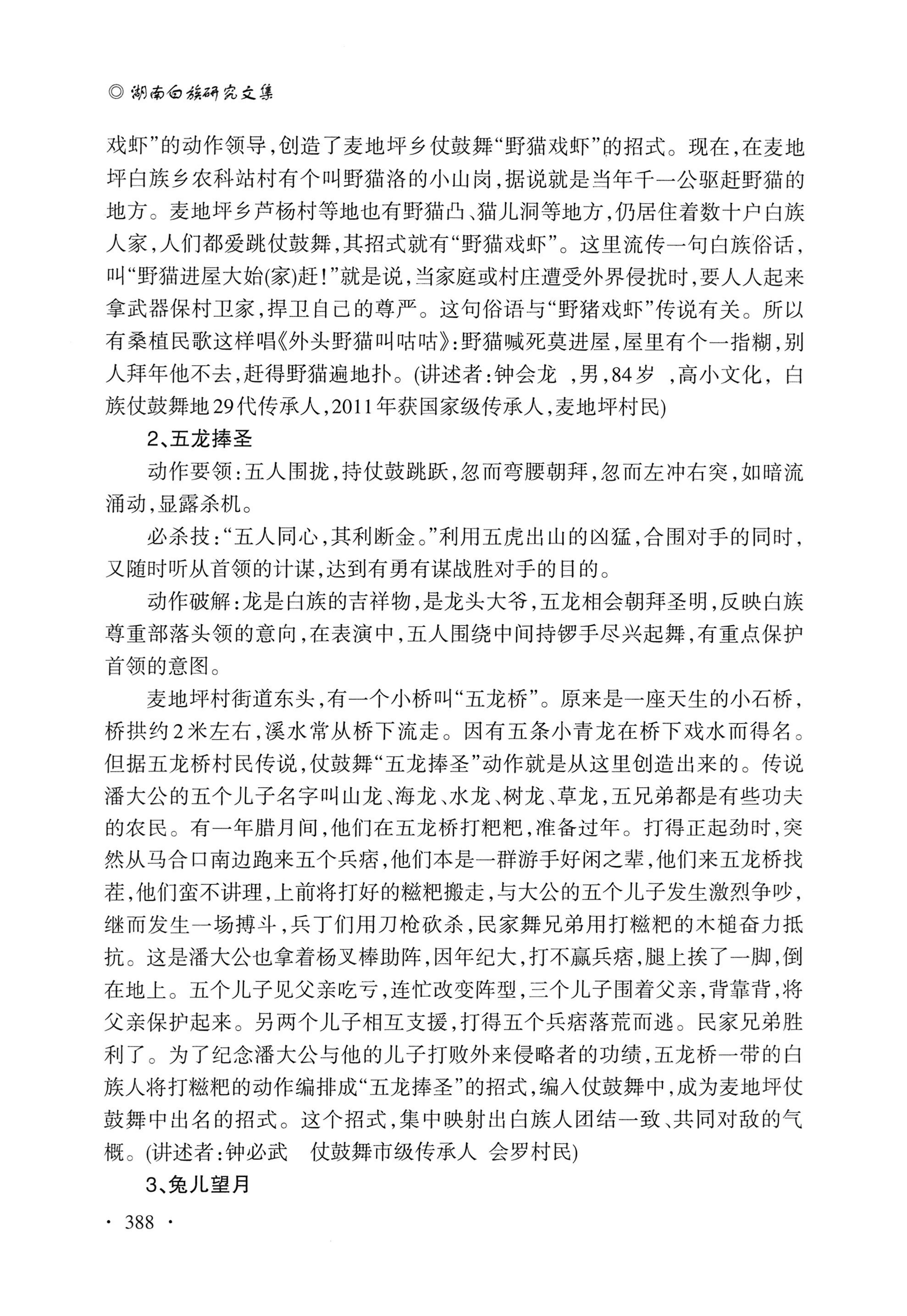湖南白族研究文集2009-2019_400.jpg