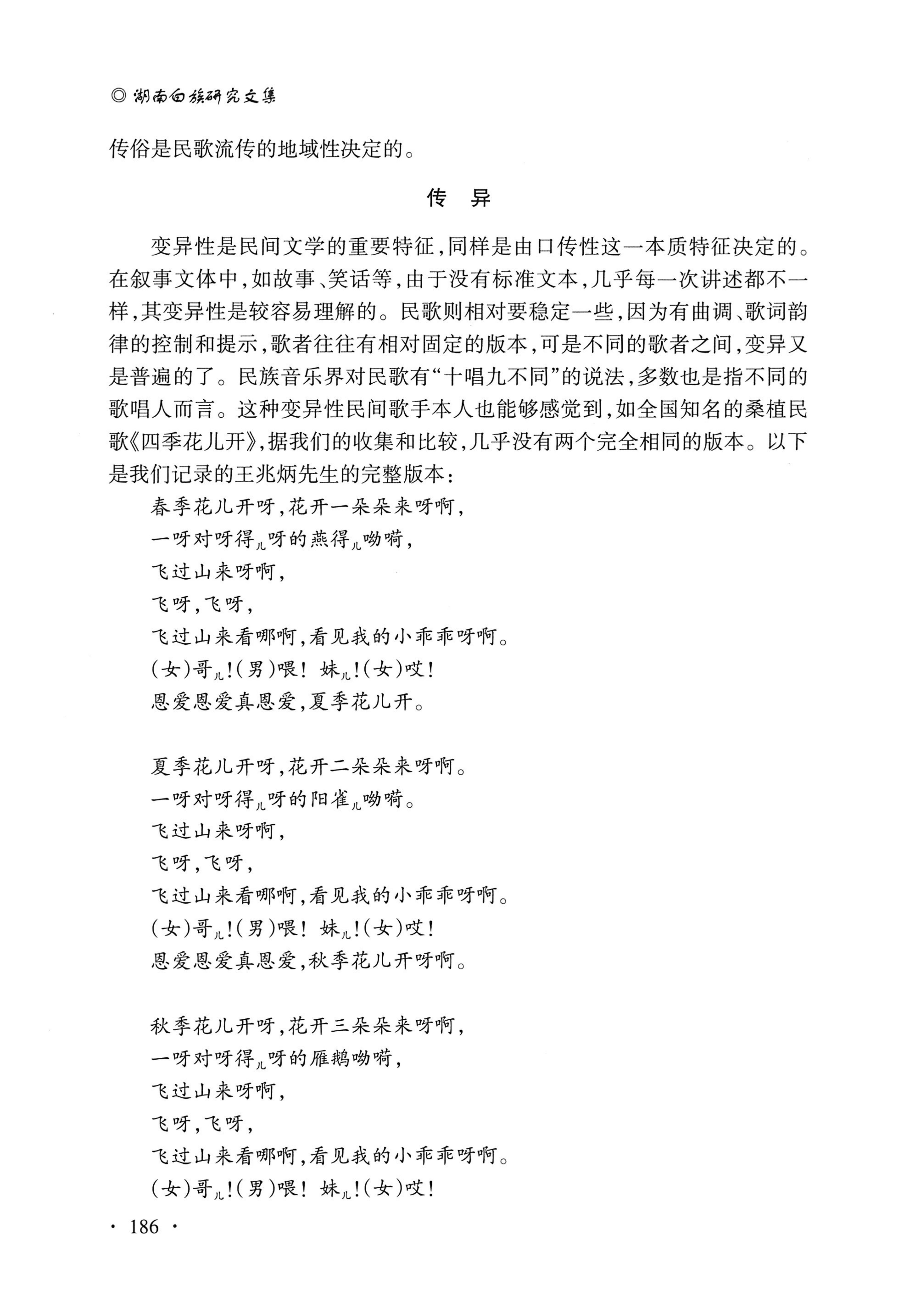 湖南白族研究文集2009-2019_198.jpg