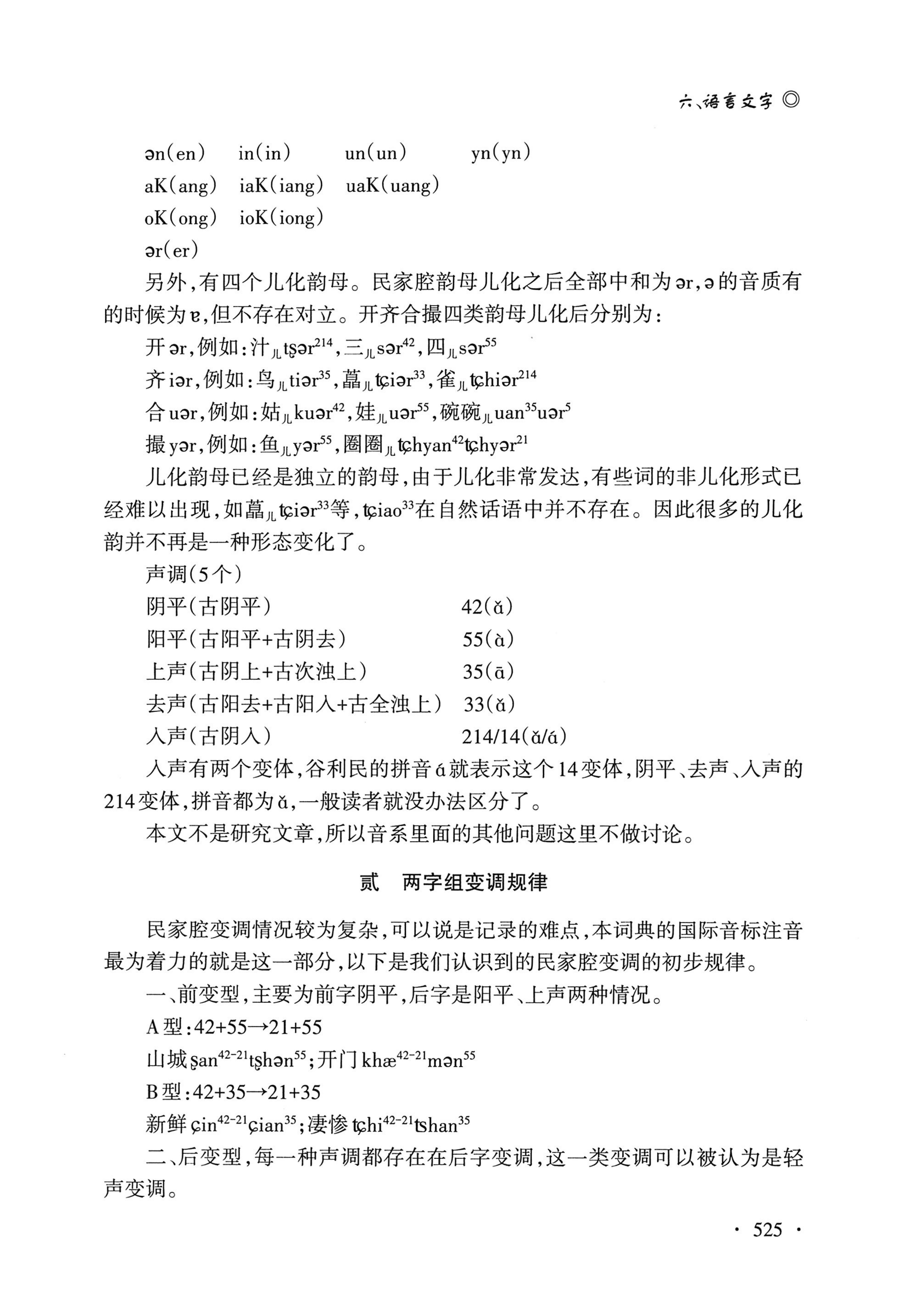 湖南白族研究文集2009-2019_537.jpg