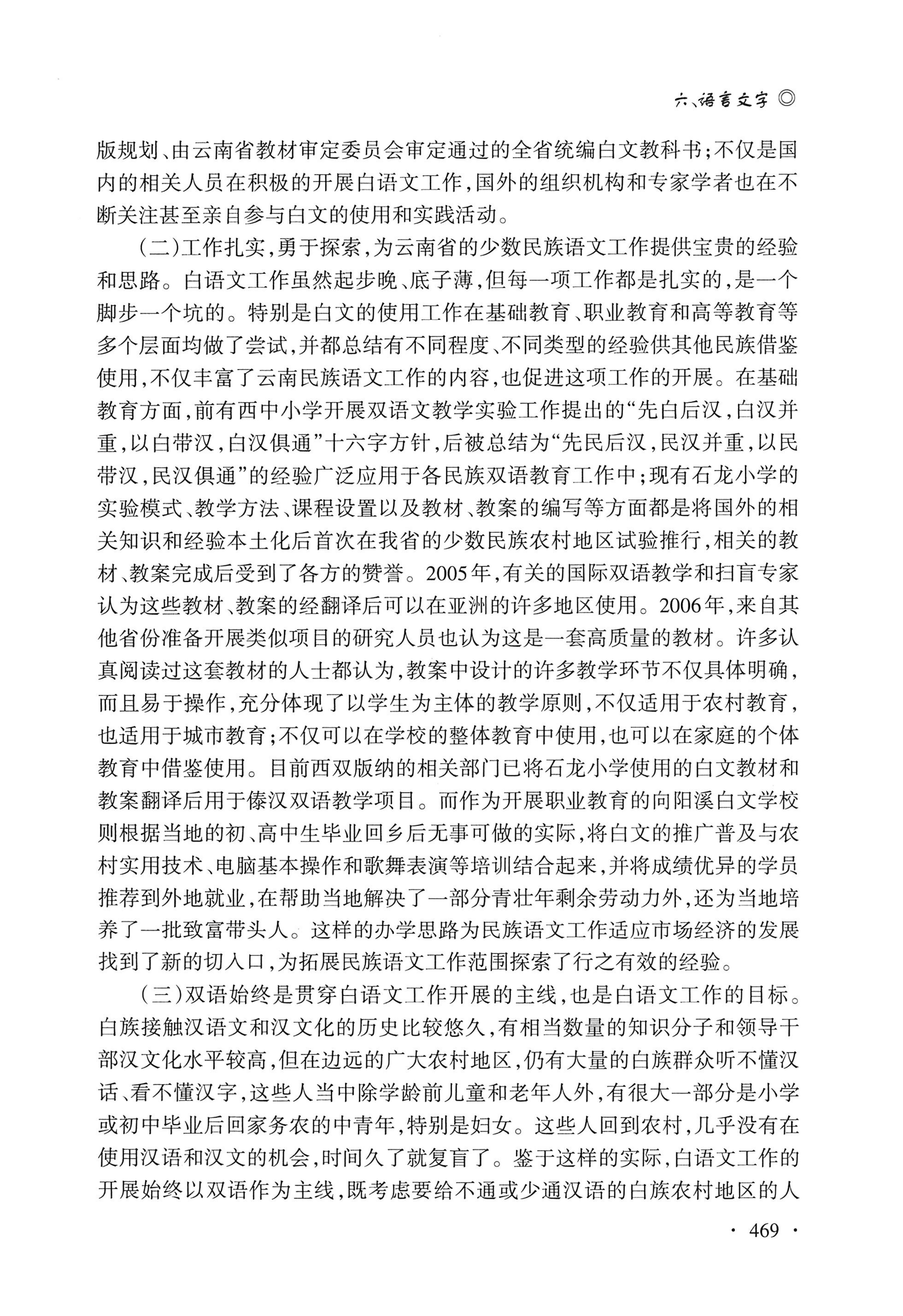 湖南白族研究文集2009-2019_481.jpg