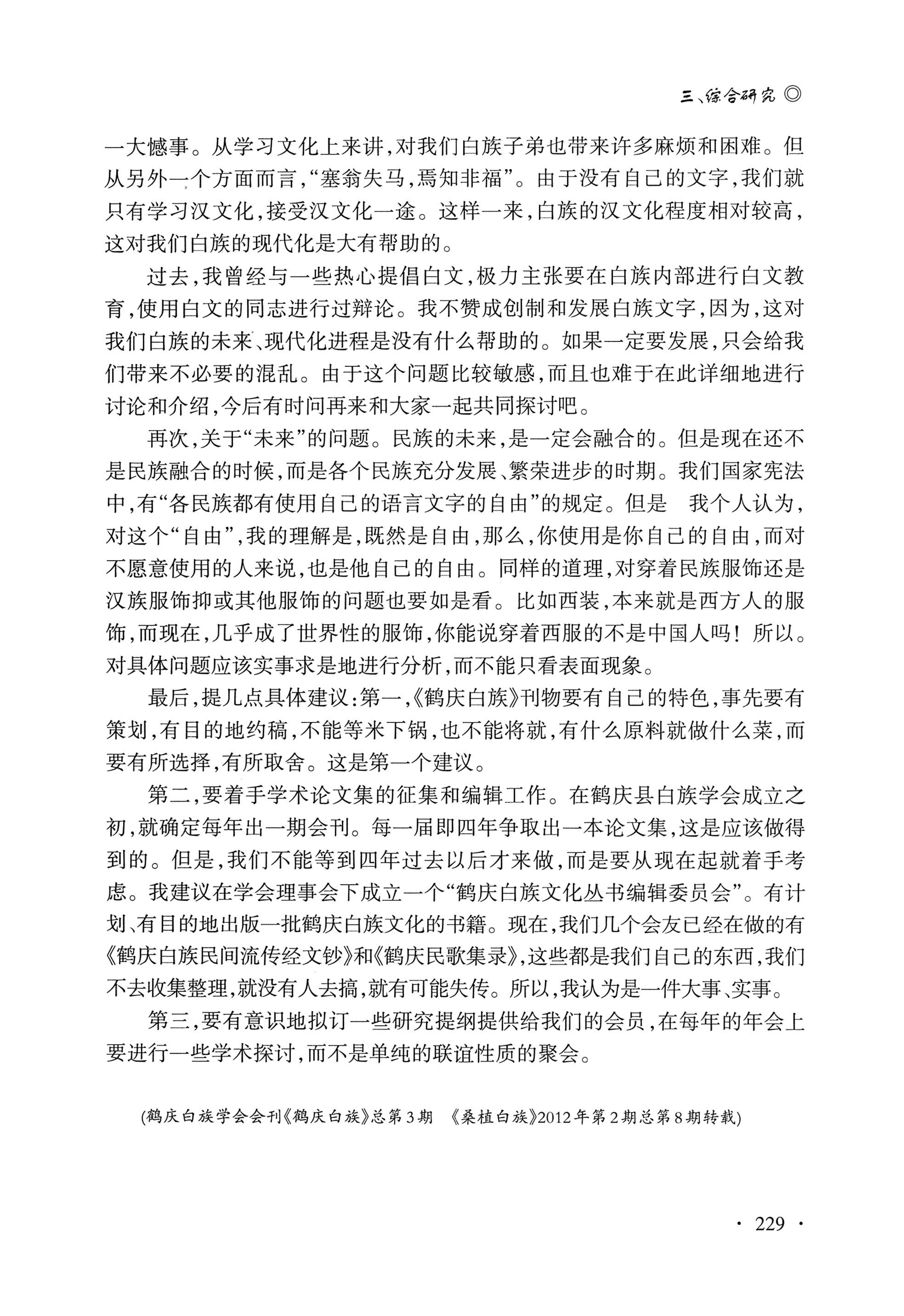 湖南白族研究文集2009-2019_241.jpg