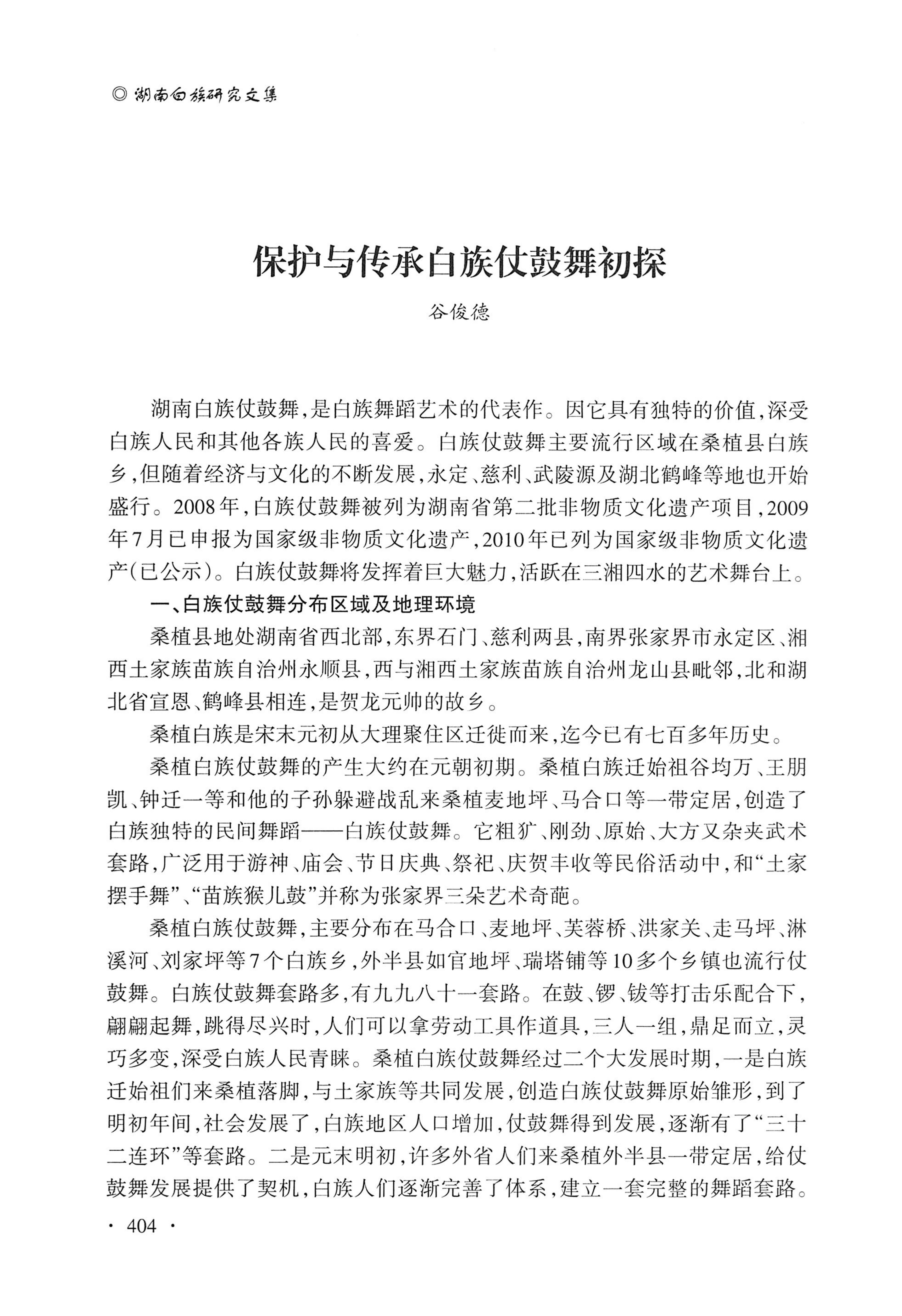 湖南白族研究文集2009-2019_416.jpg