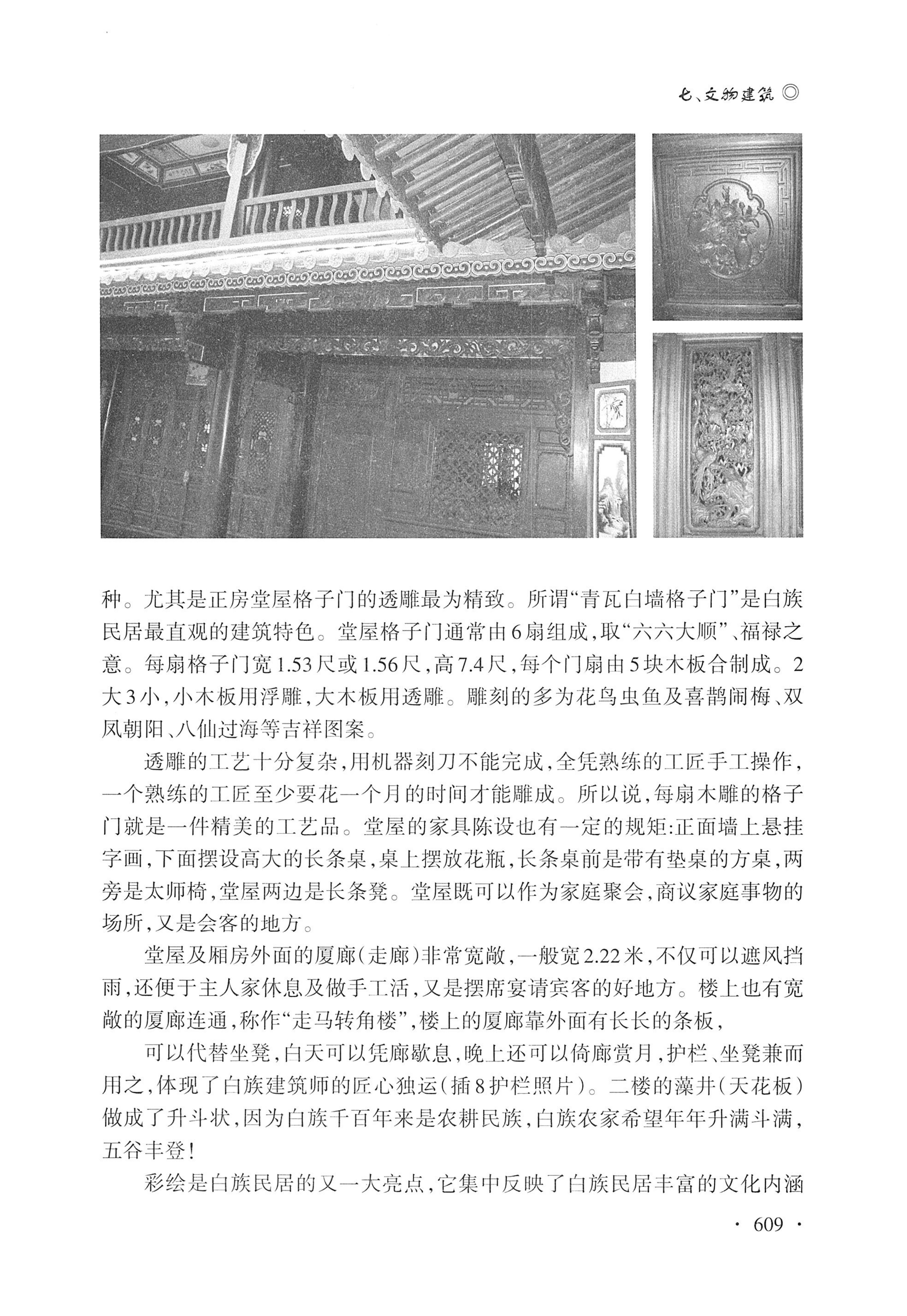 湖南白族研究文集2009-2019_621.jpg