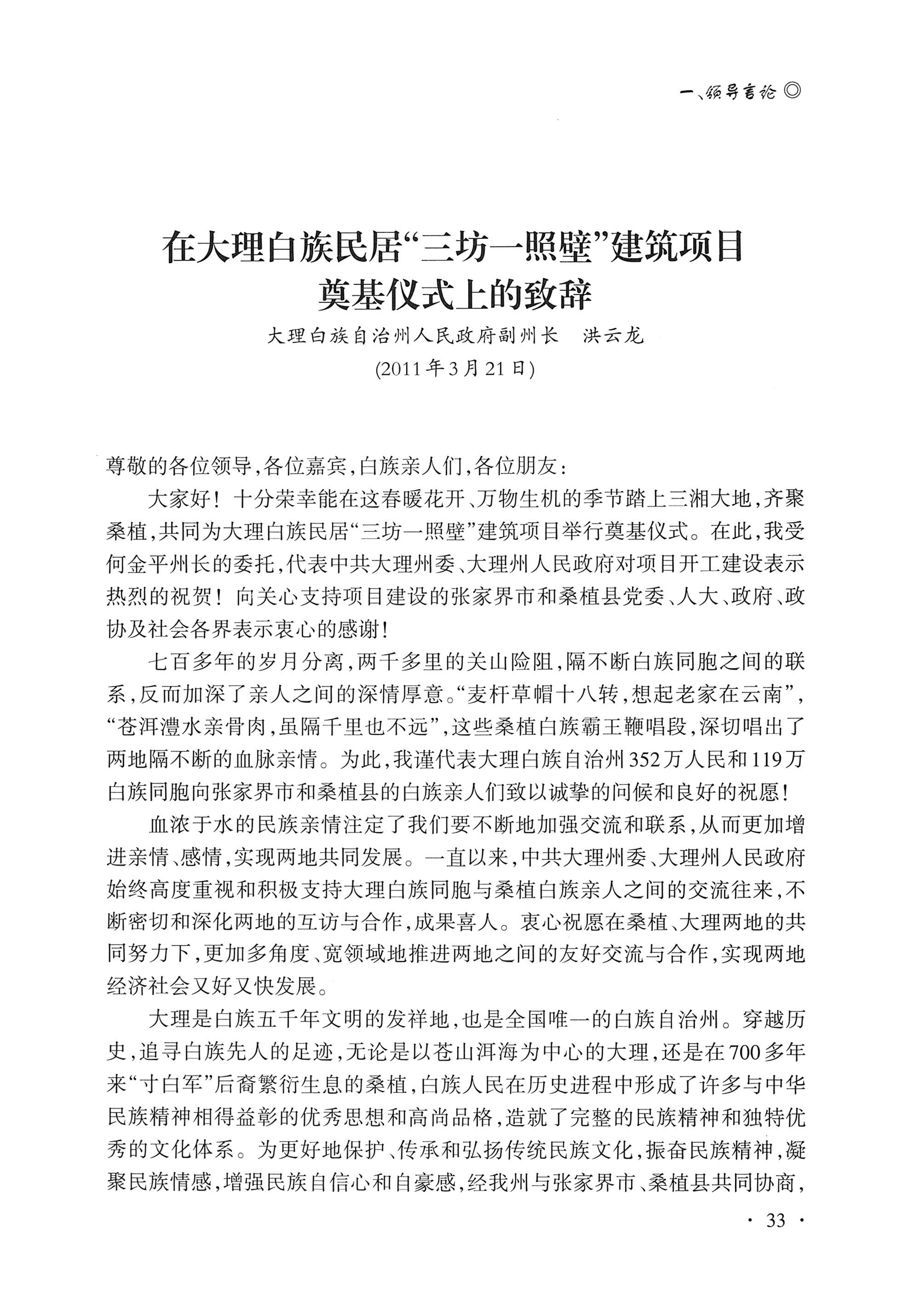 湖南白族研究文集2009-2019_45.jpg