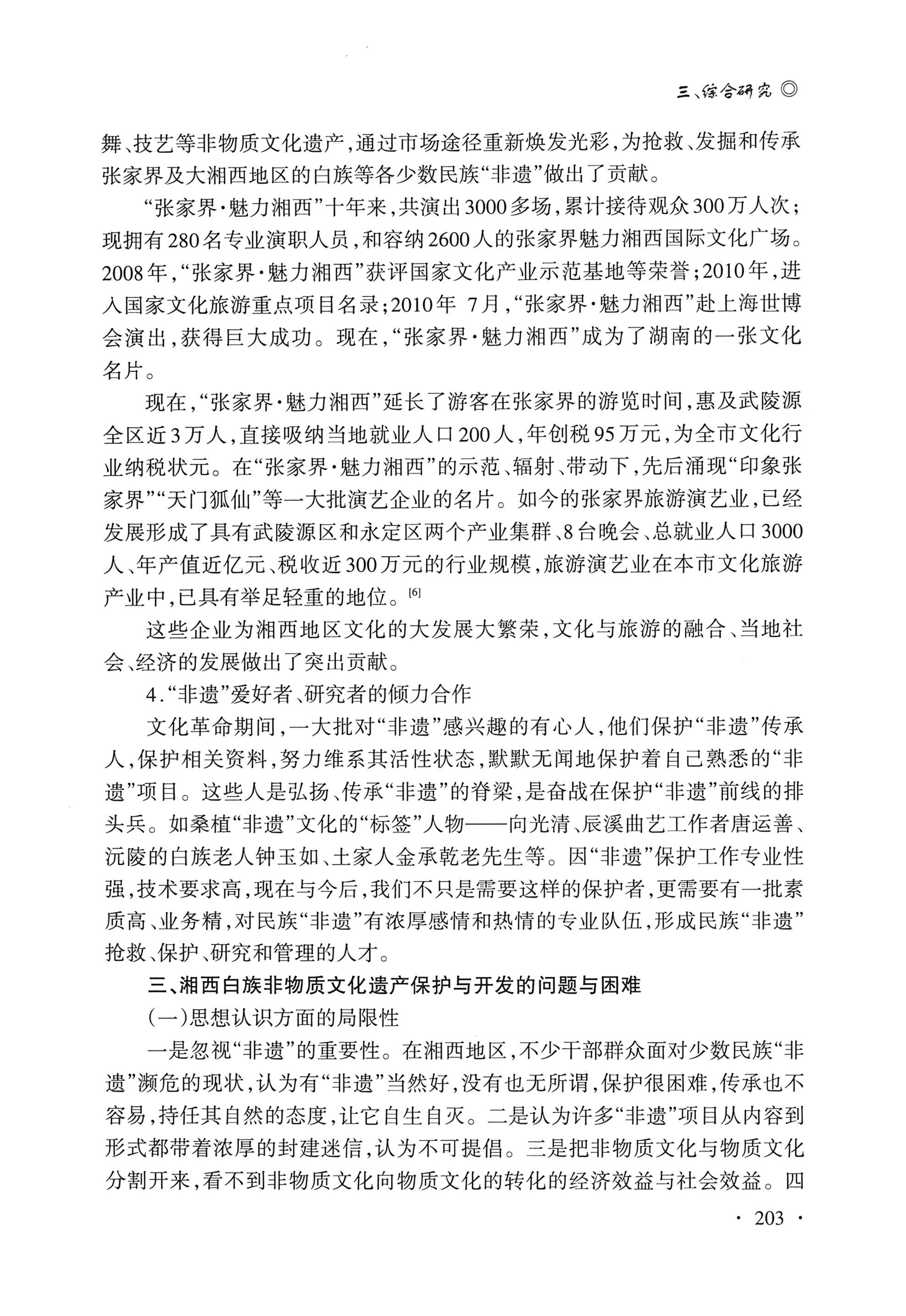 湖南白族研究文集2009-2019_215.jpg