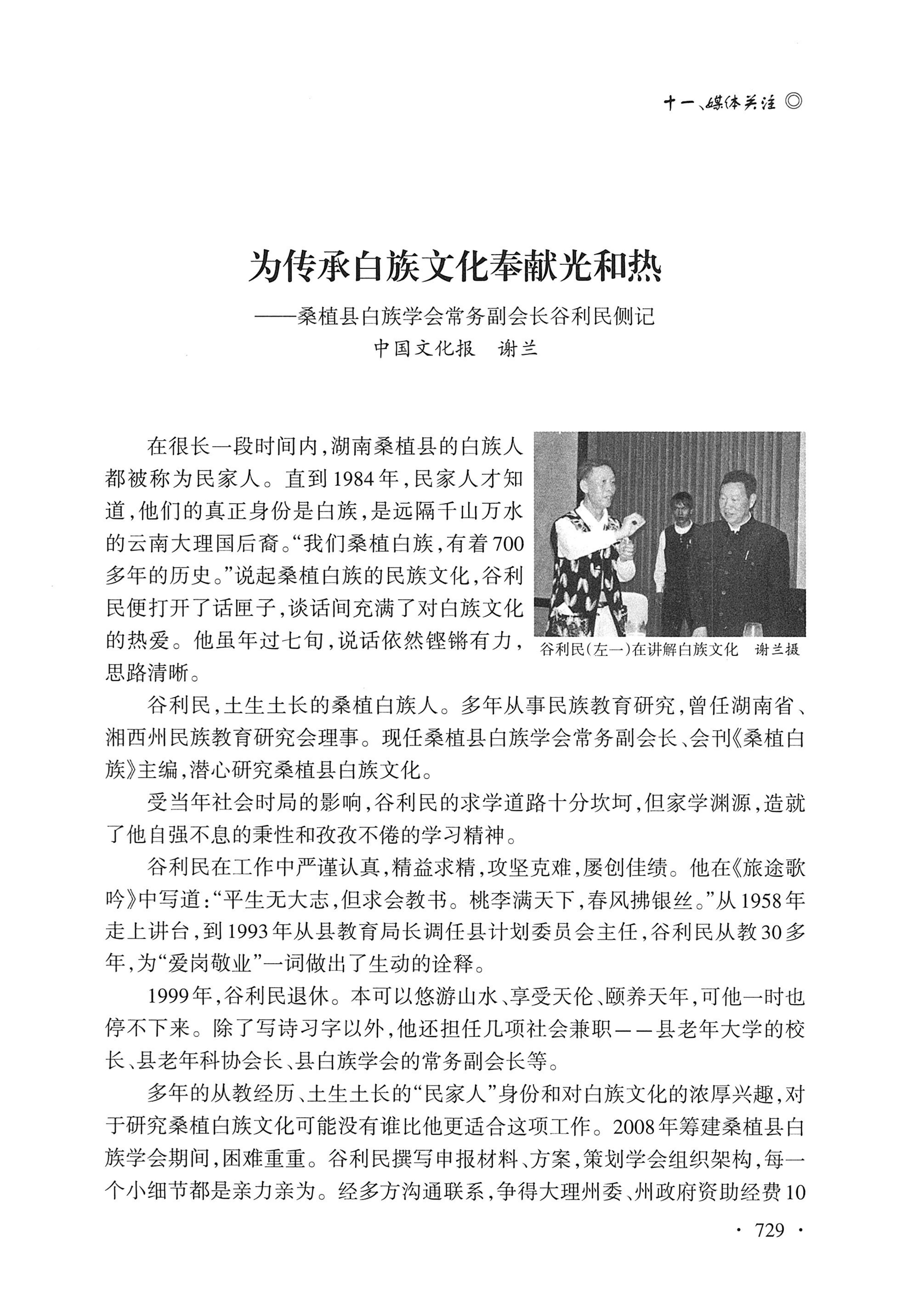 湖南白族研究文集2009-2019_741.jpg