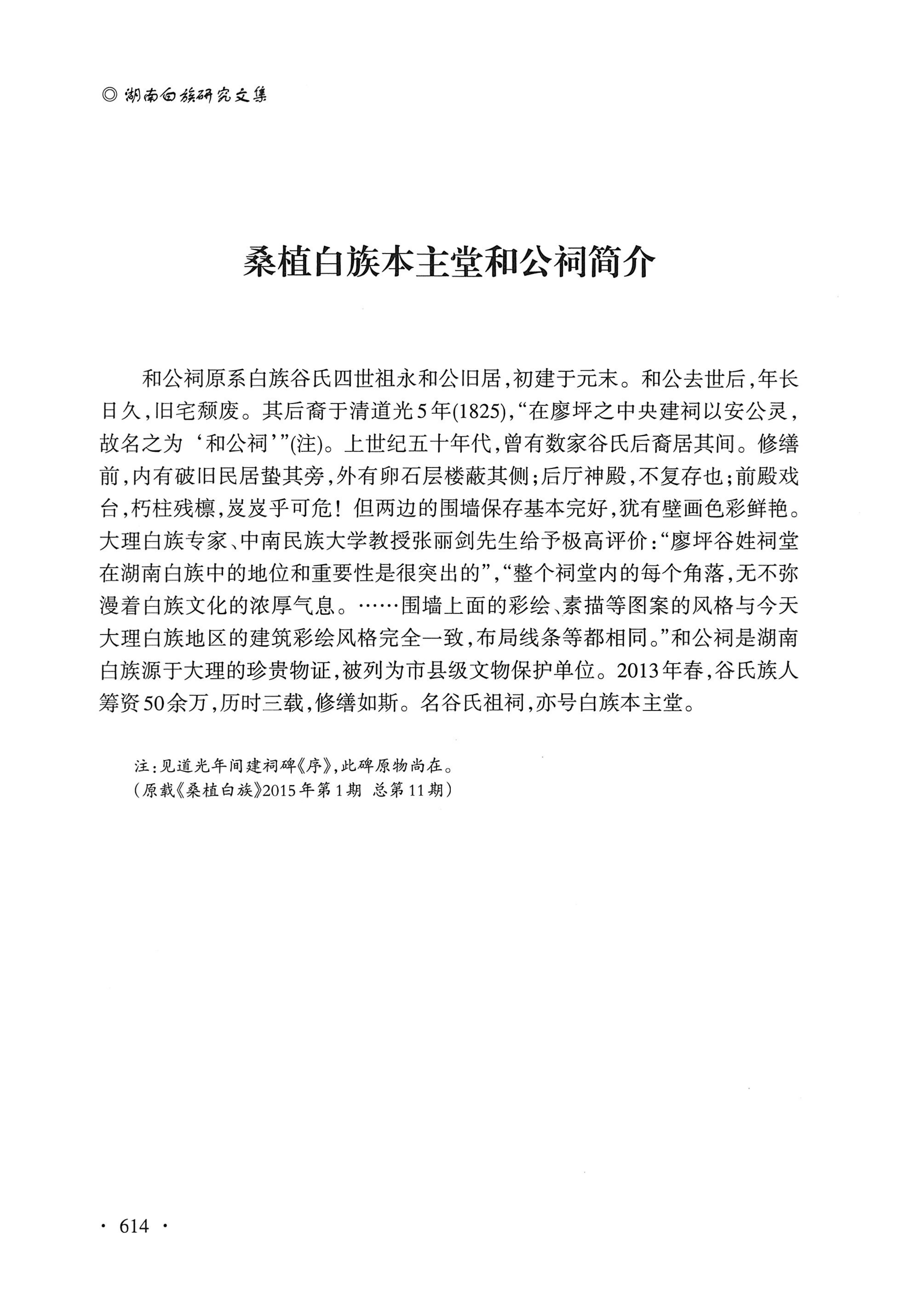 湖南白族研究文集2009-2019_626.jpg