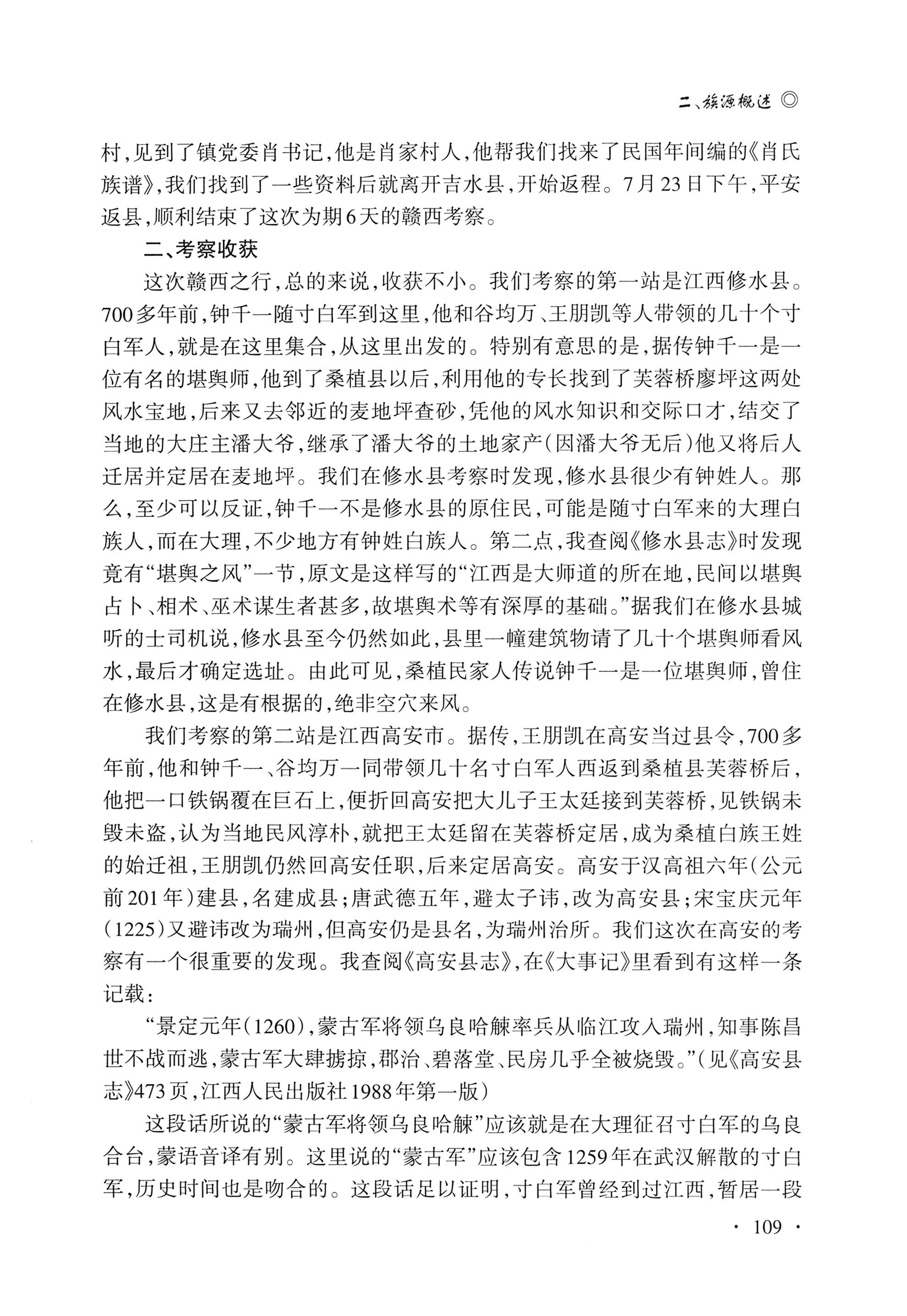 湖南白族研究文集2009-2019_121.jpg