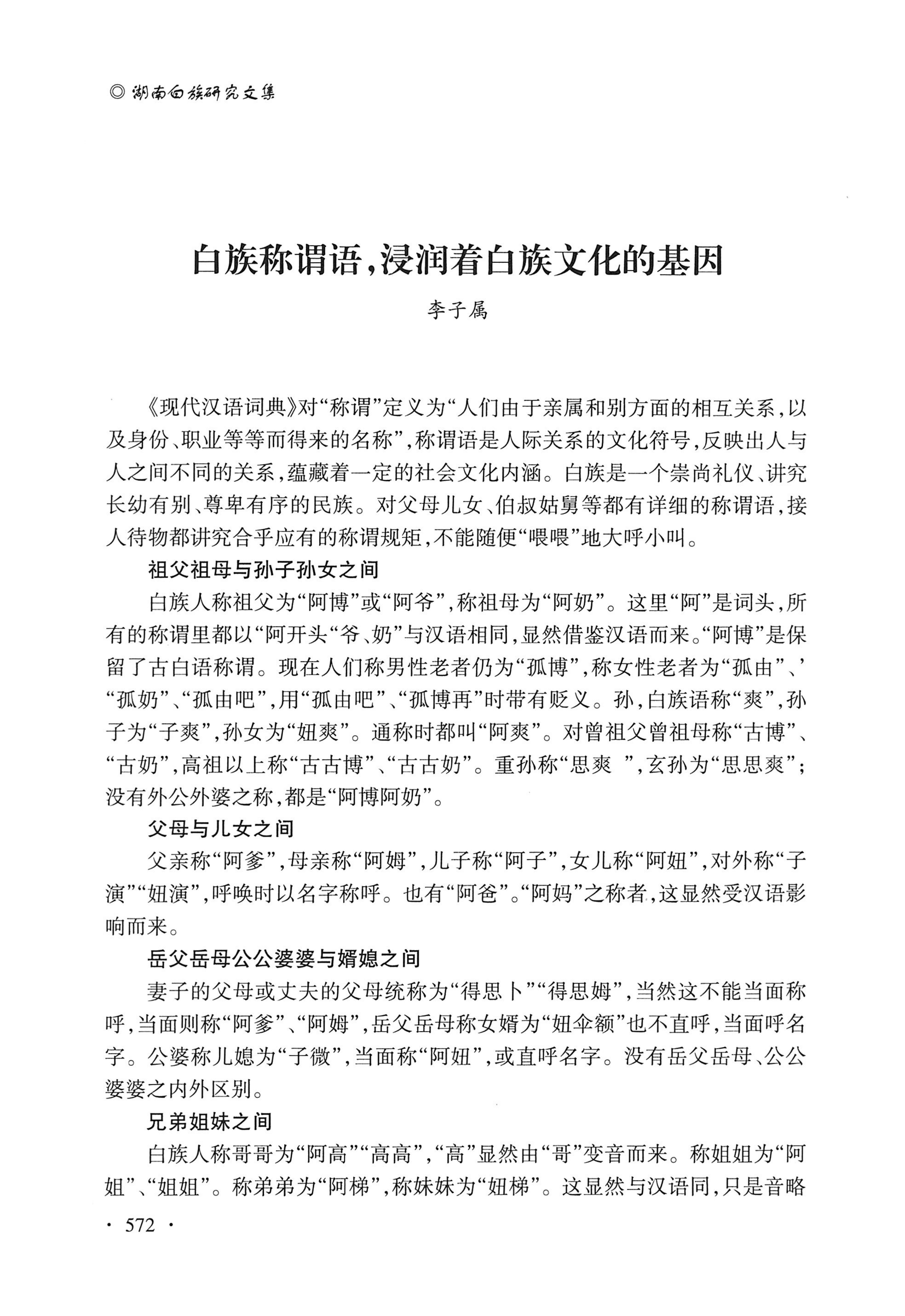 湖南白族研究文集2009-2019_584.jpg