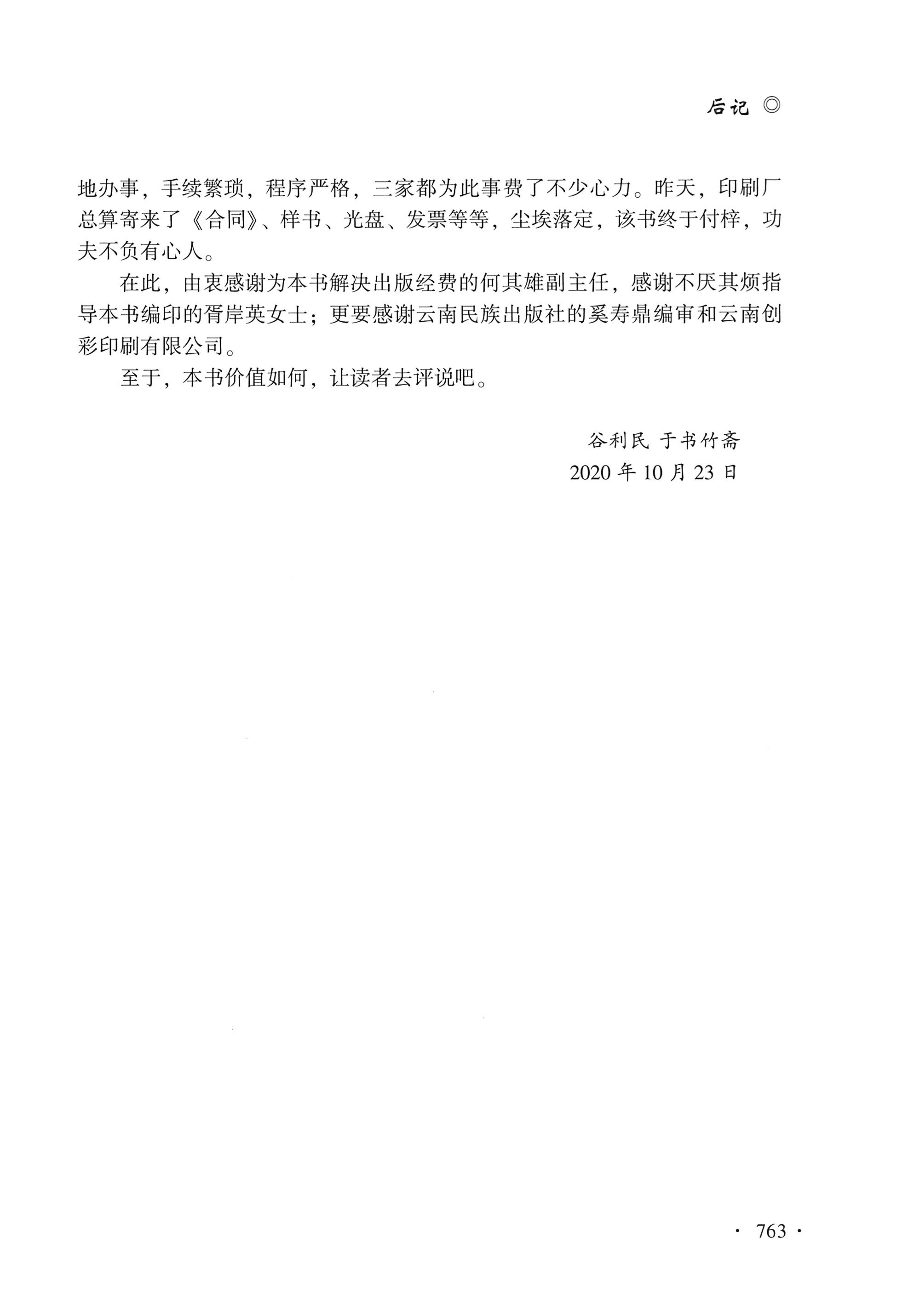 湖南白族研究文集2009-2019_775.jpg