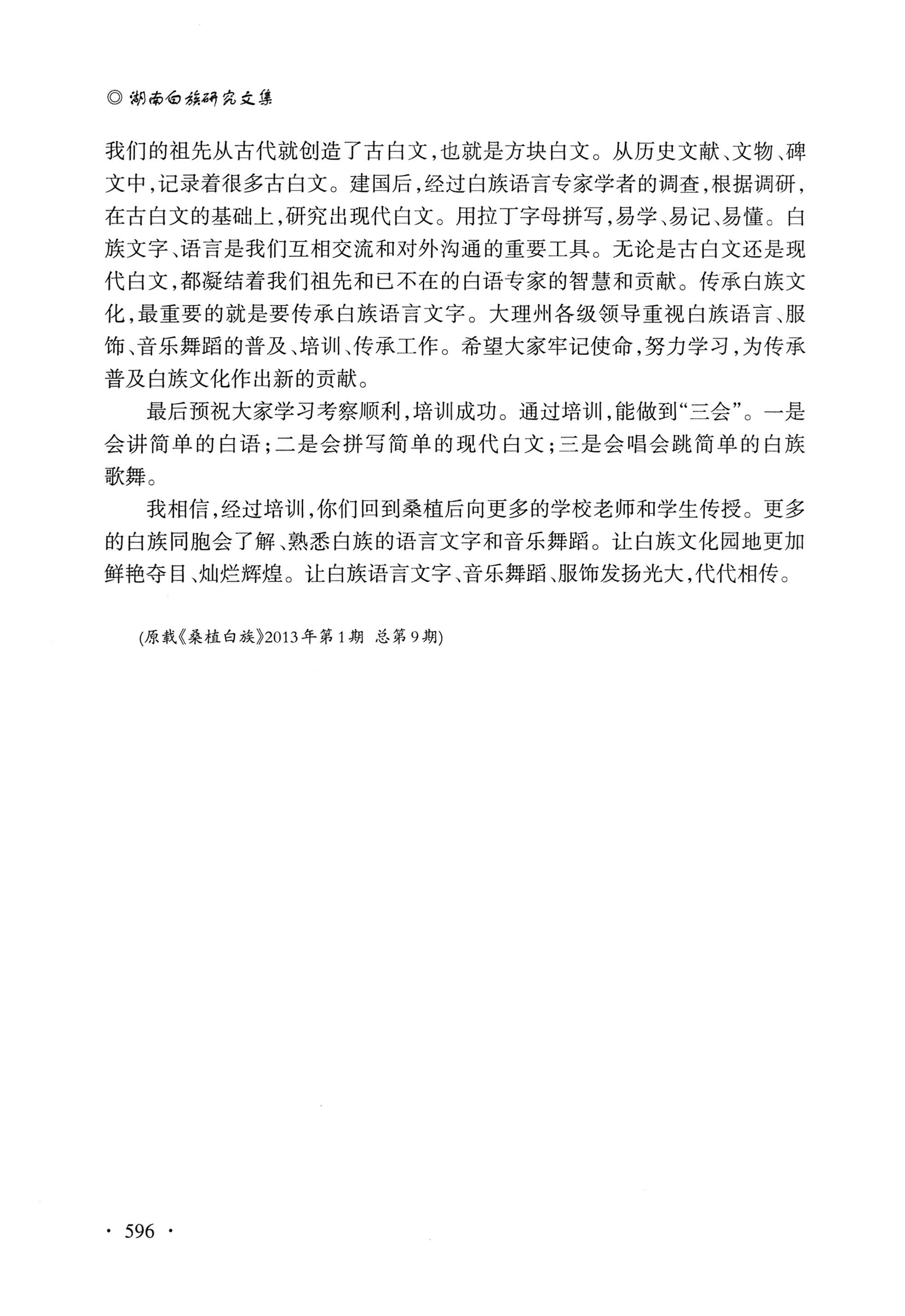 湖南白族研究文集2009-2019_608.jpg