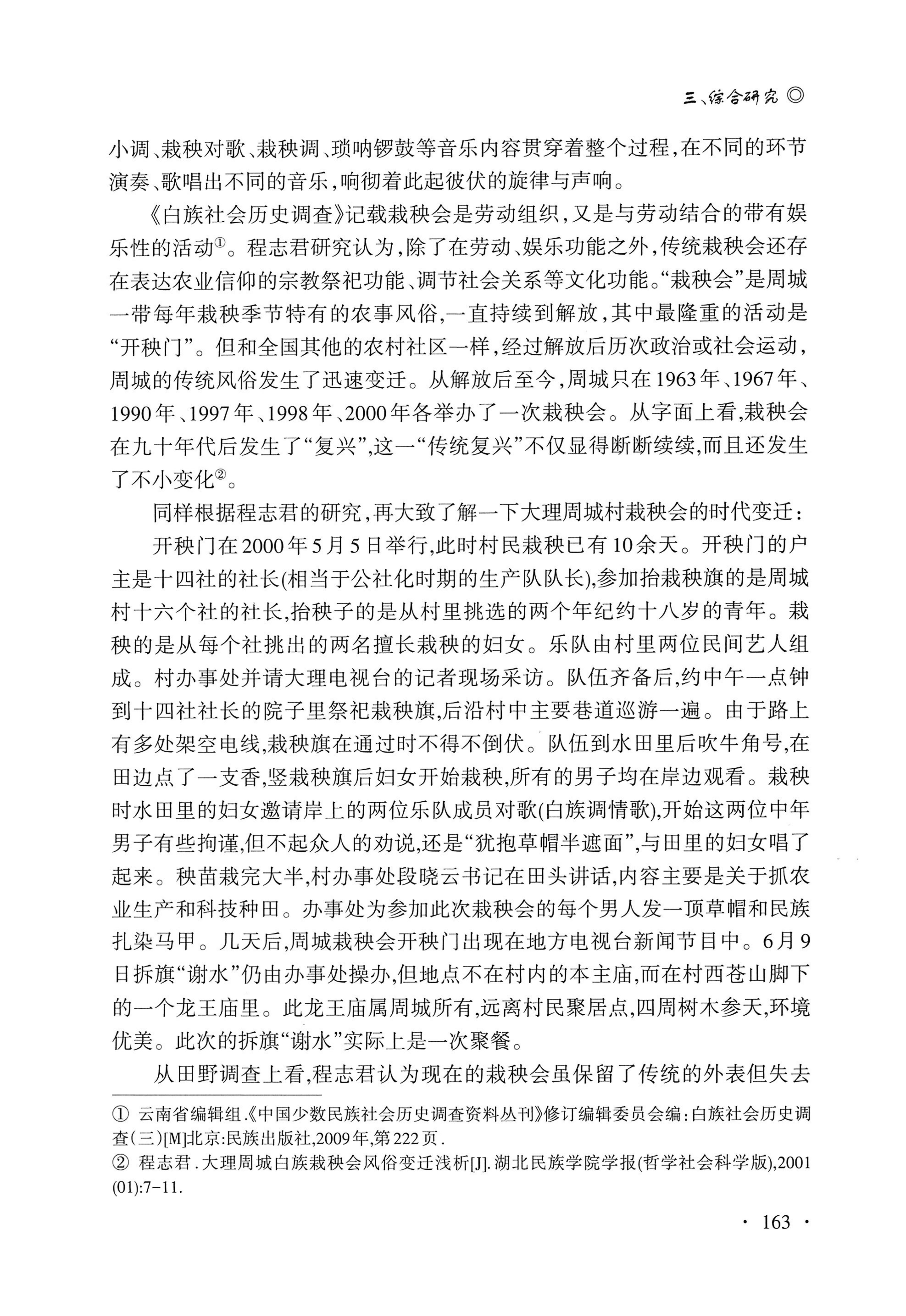 湖南白族研究文集2009-2019_175.jpg