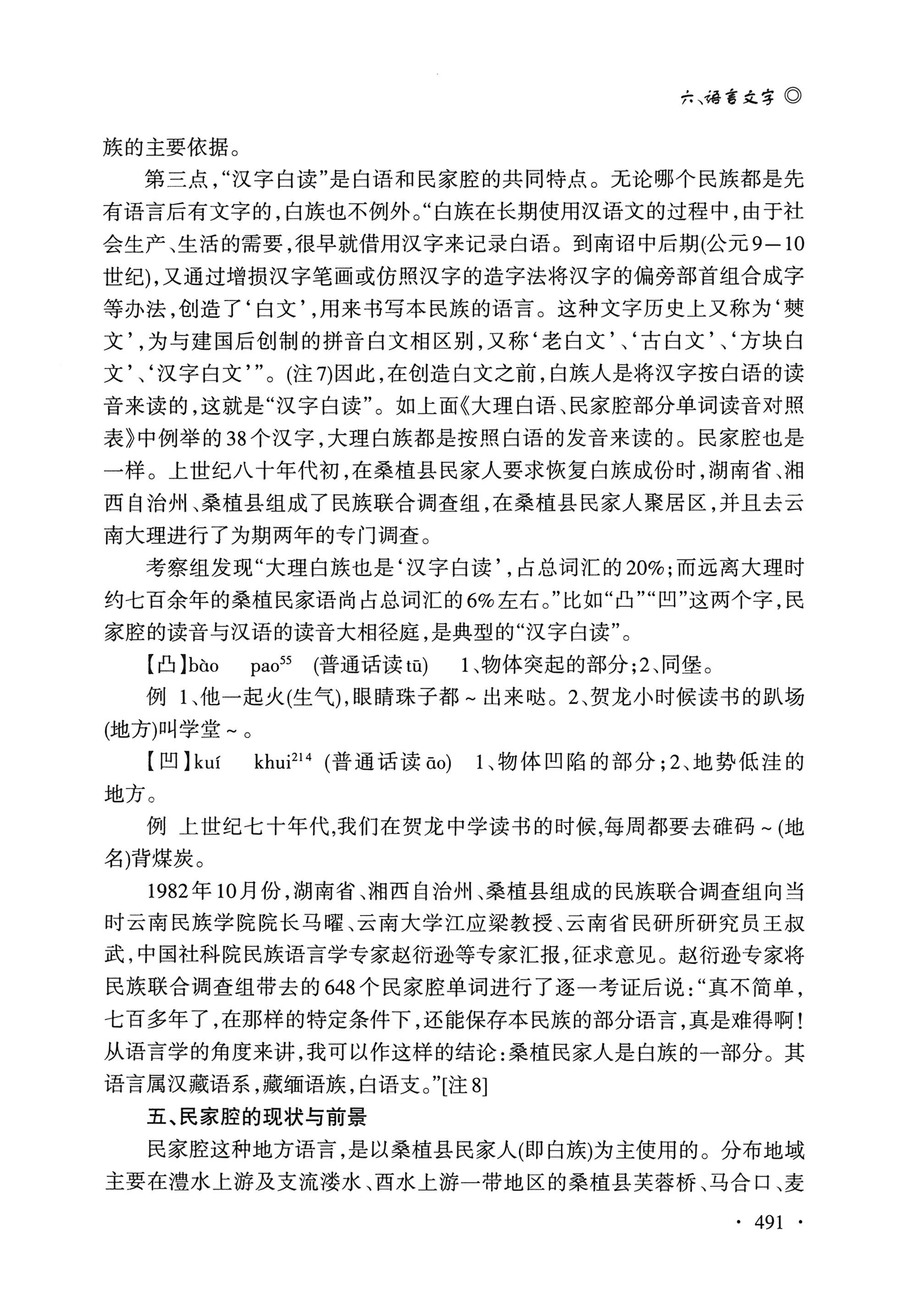 湖南白族研究文集2009-2019_503.jpg