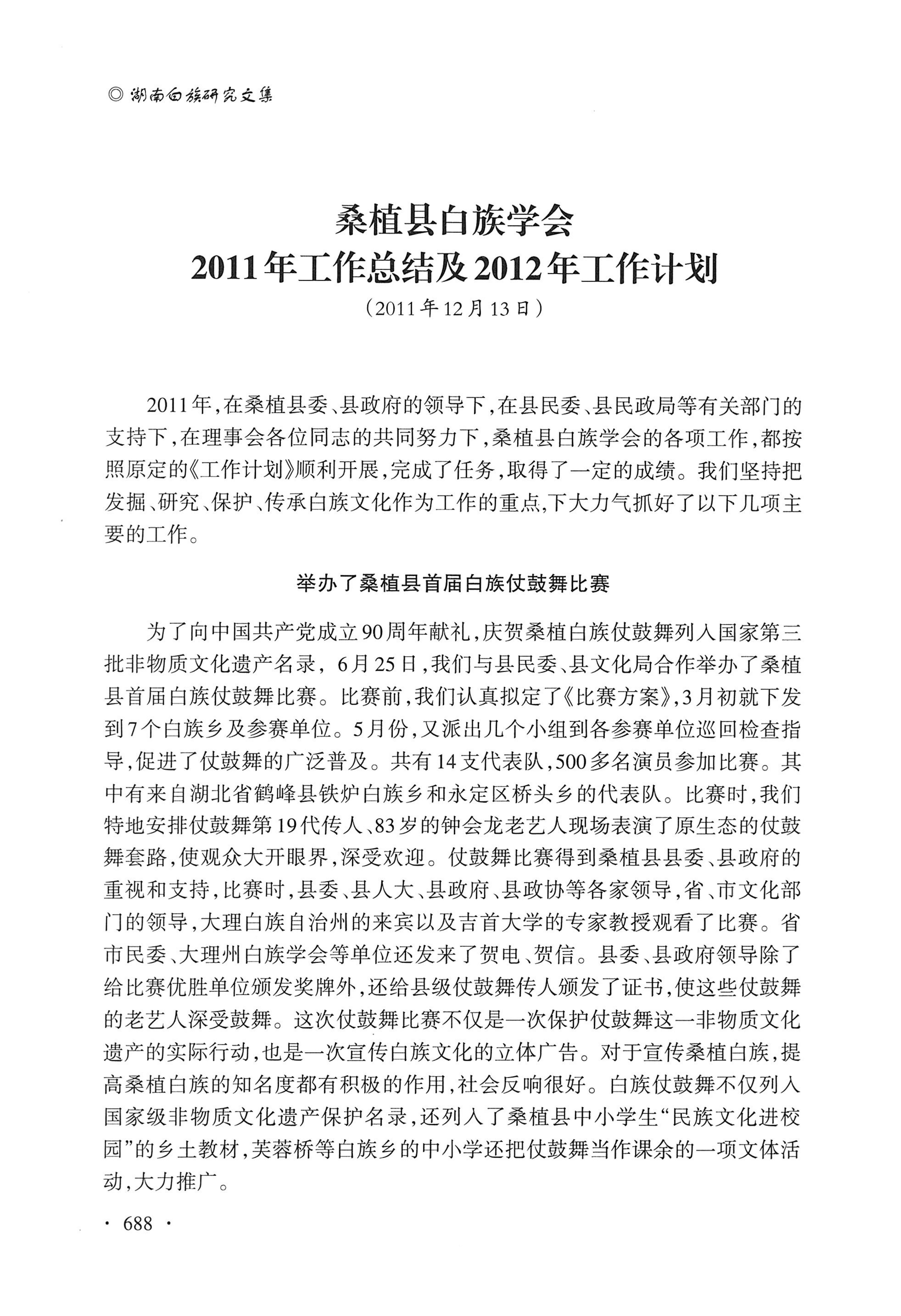 湖南白族研究文集2009-2019_700.jpg