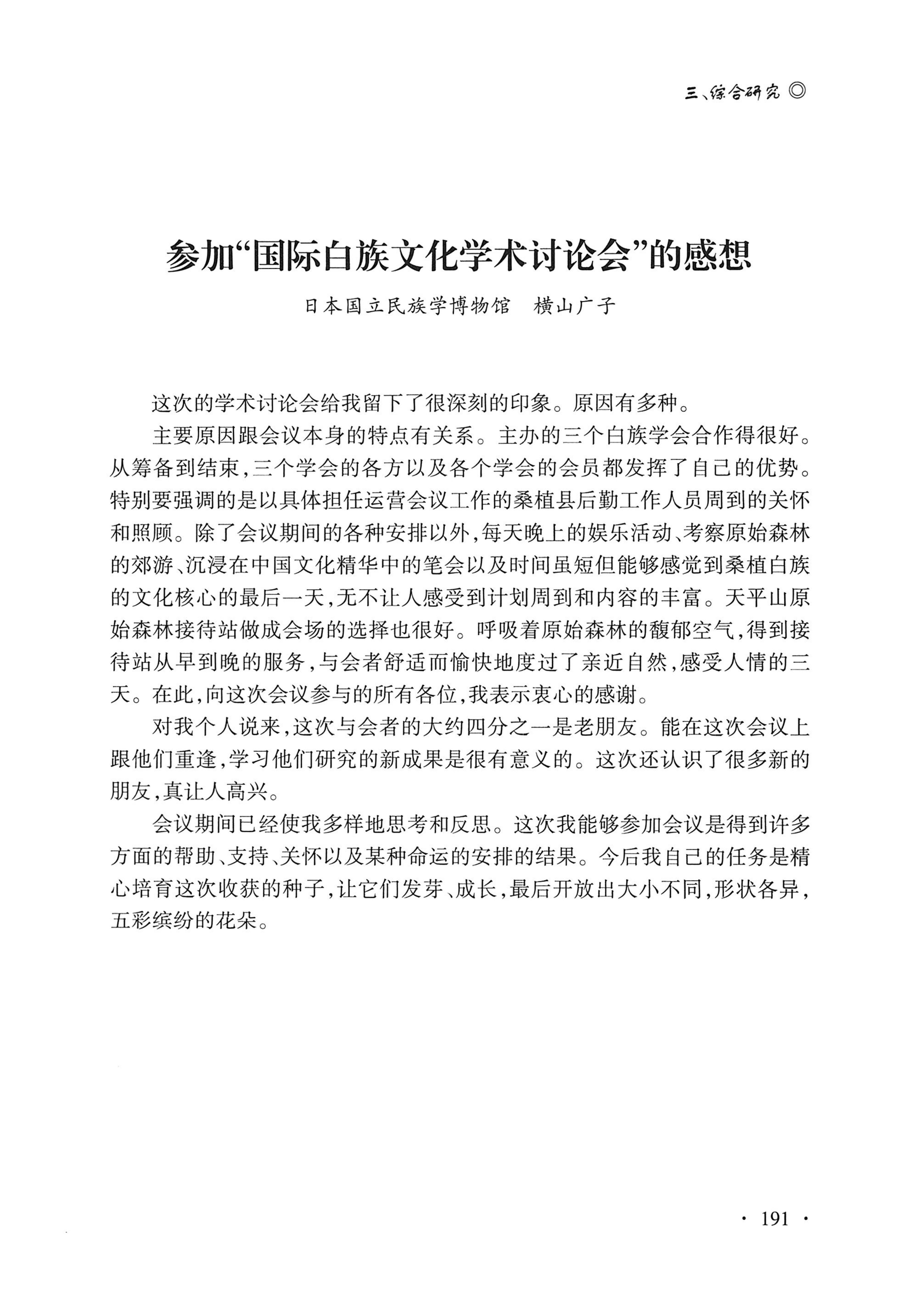 湖南白族研究文集2009-2019_203.jpg