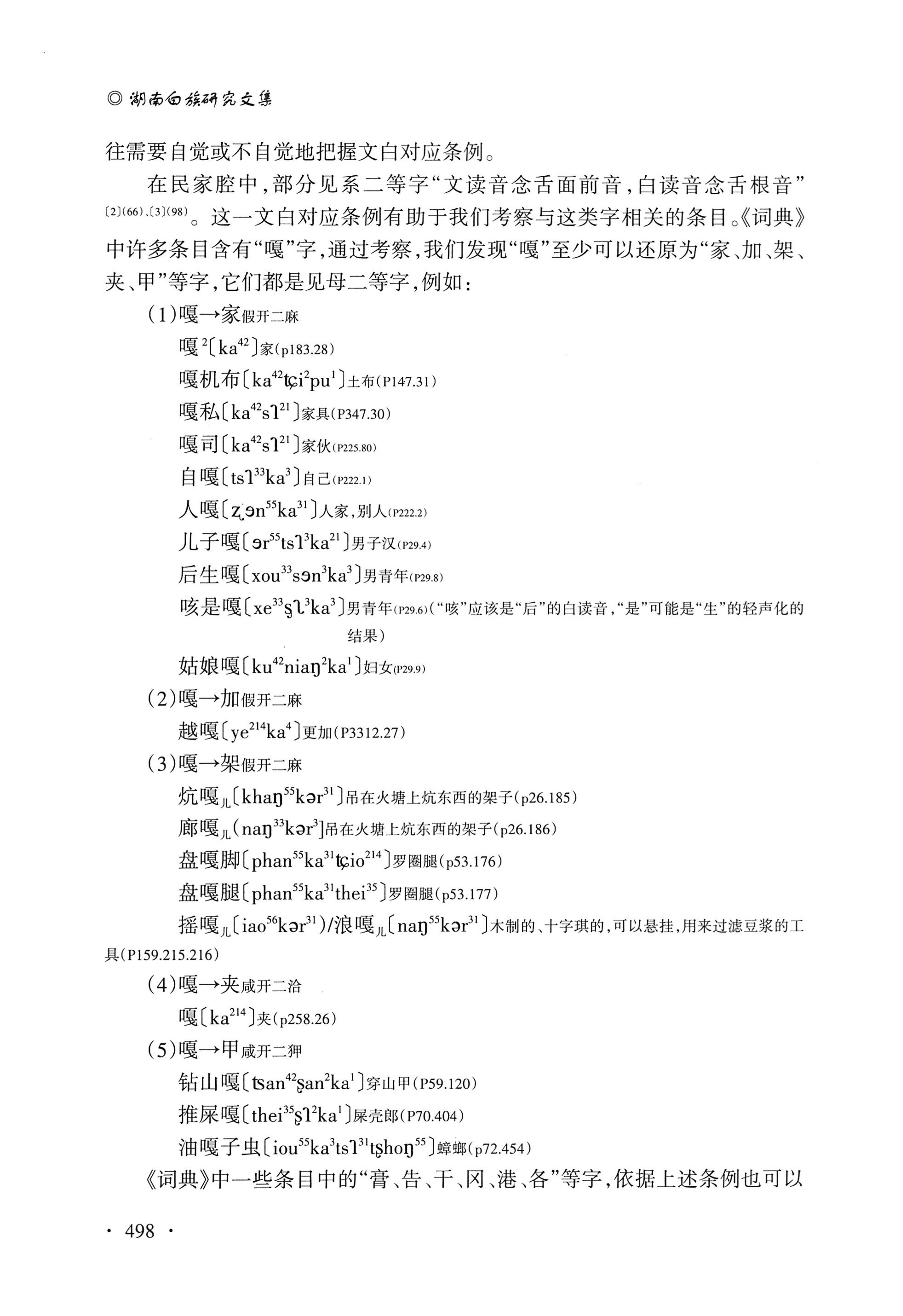 湖南白族研究文集2009-2019_510.jpg