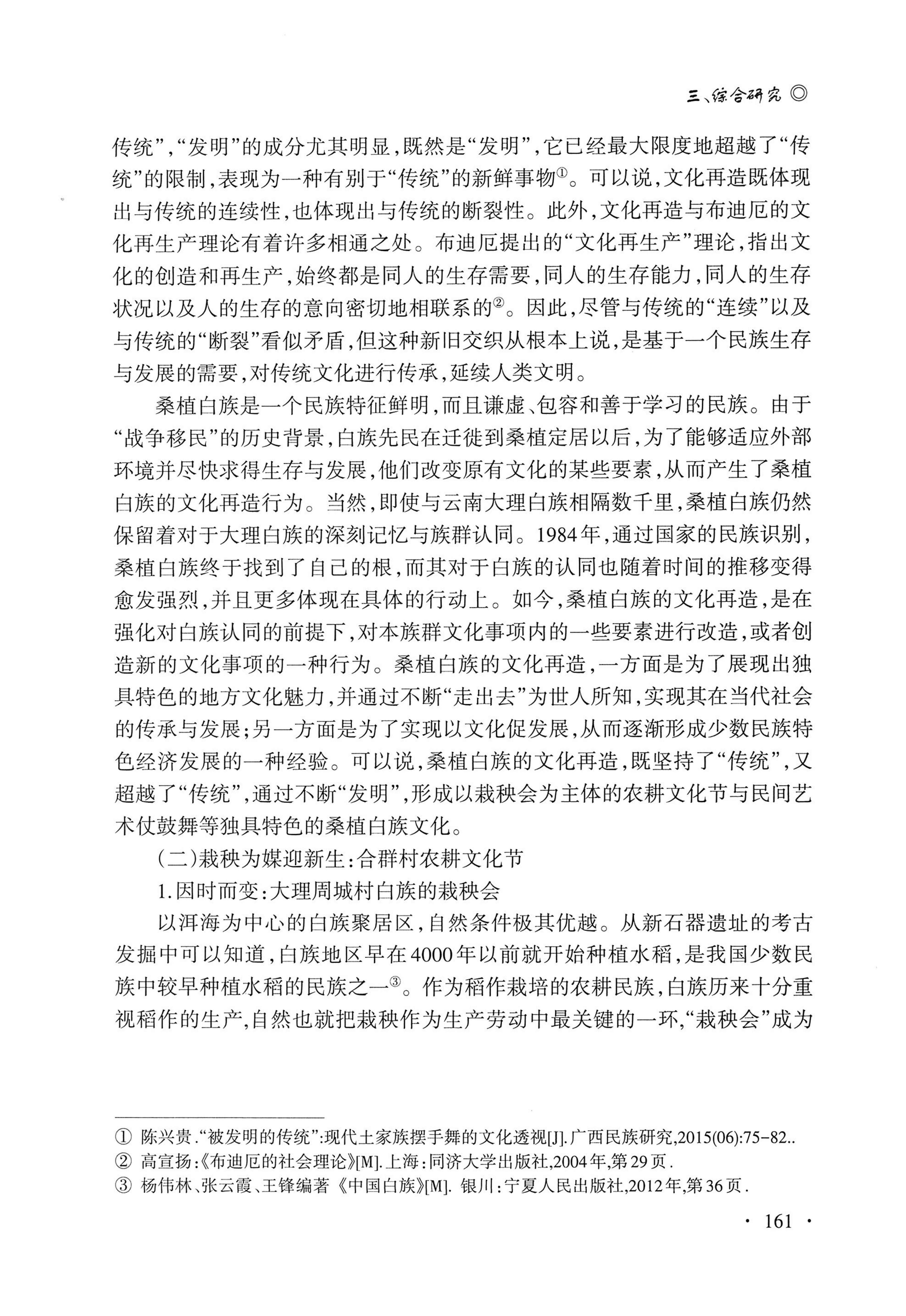 湖南白族研究文集2009-2019_173.jpg