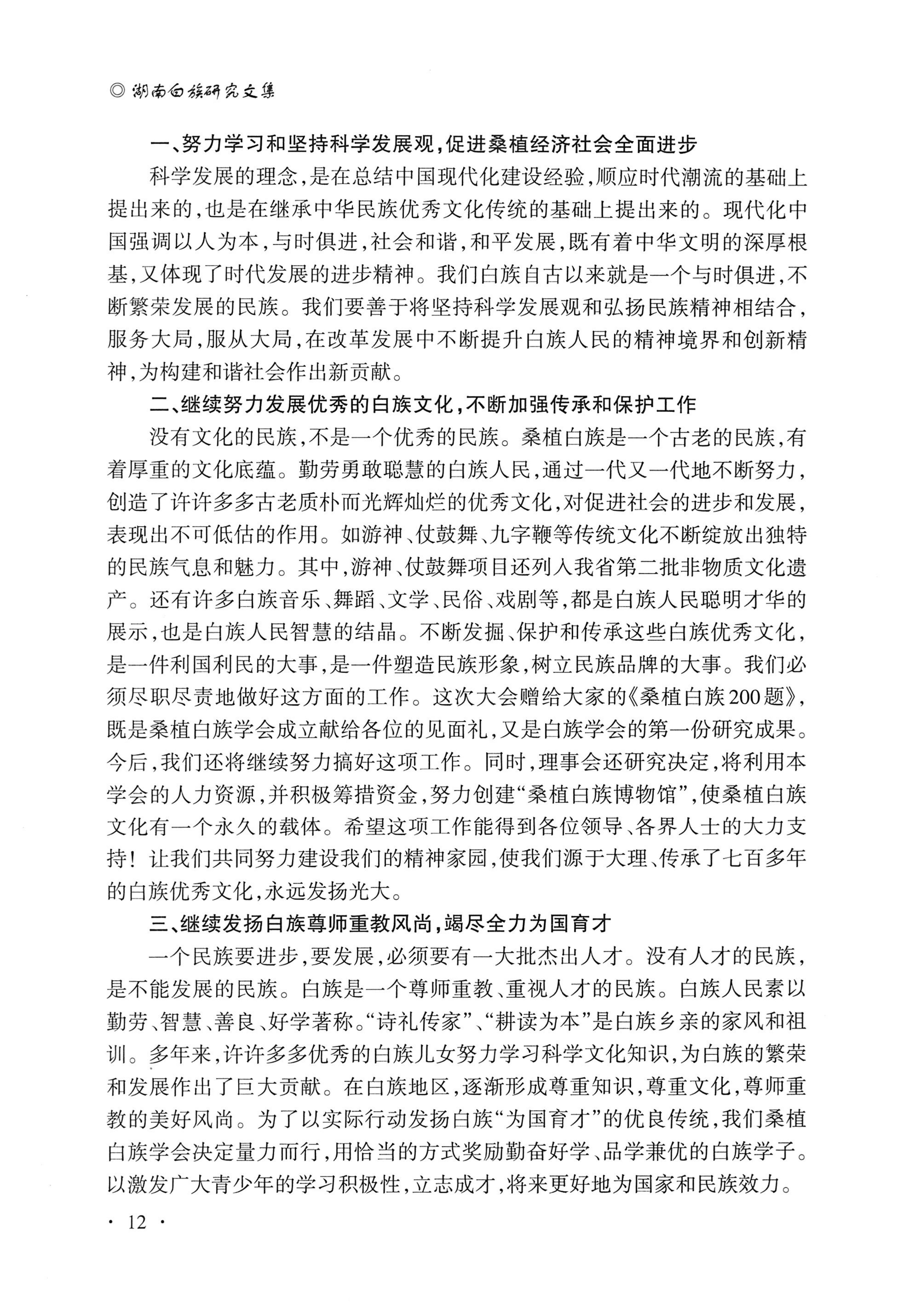 湖南白族研究文集2009-2019_24.jpg