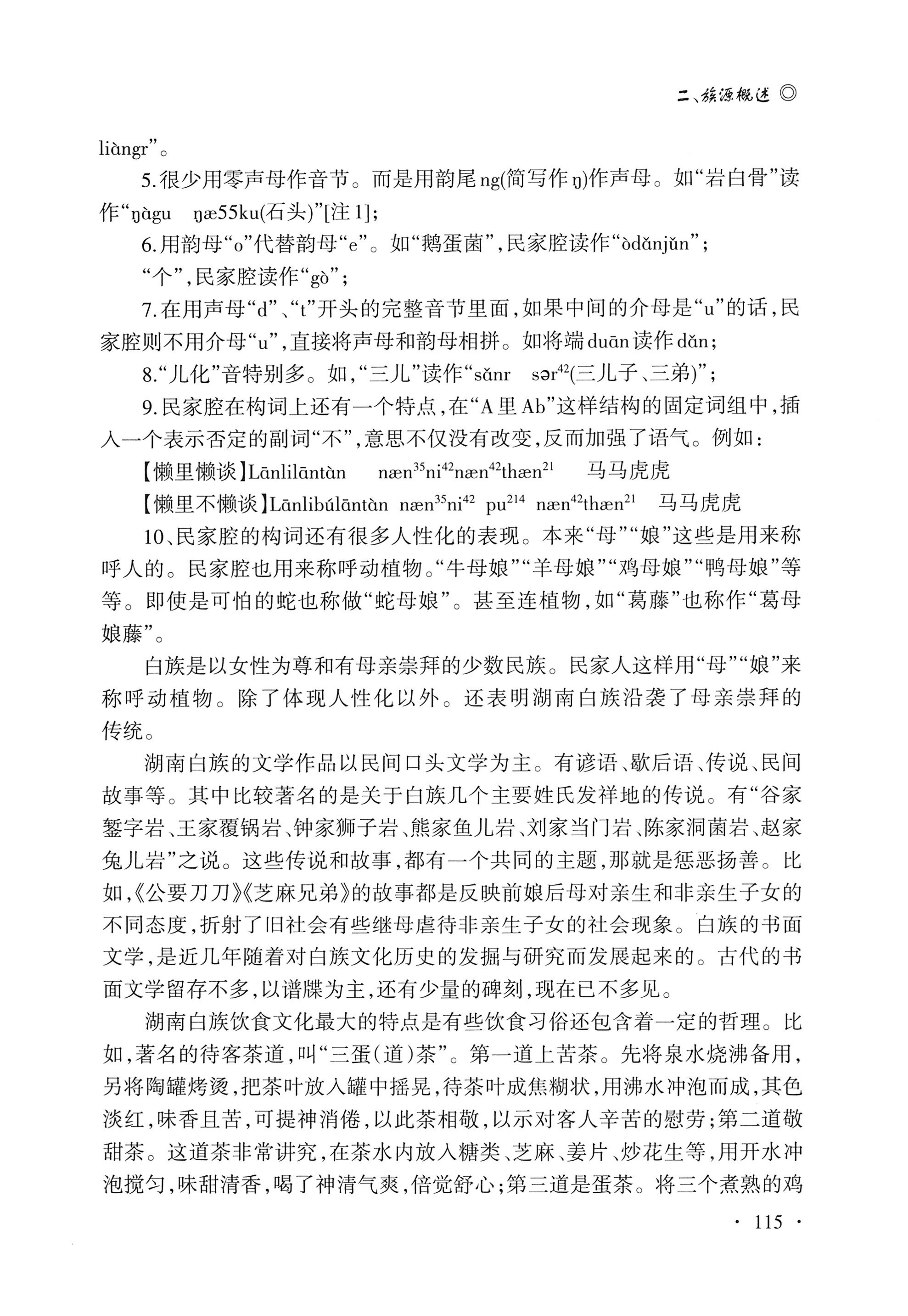 湖南白族研究文集2009-2019_127.jpg