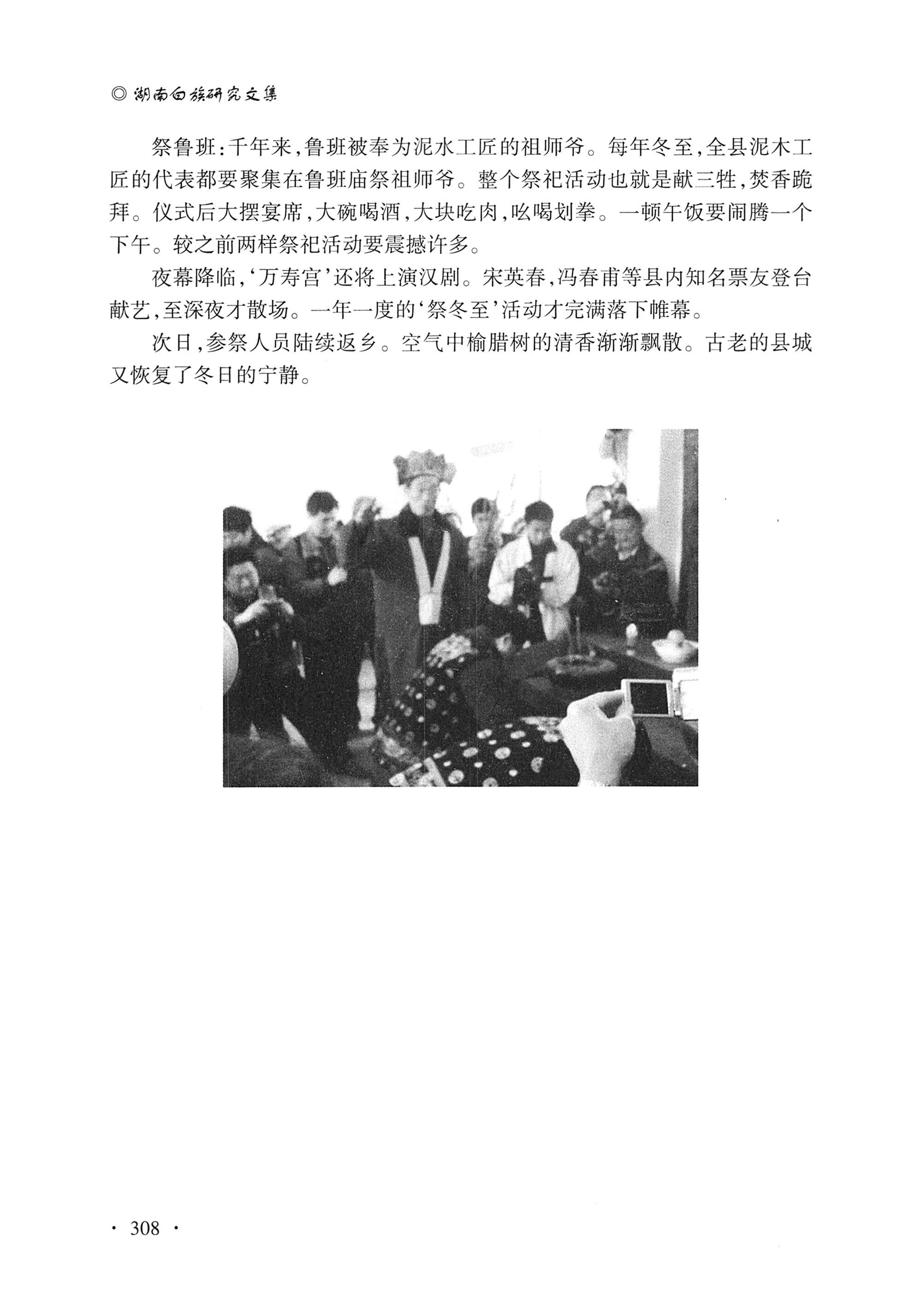 湖南白族研究文集2009-2019_320.jpg