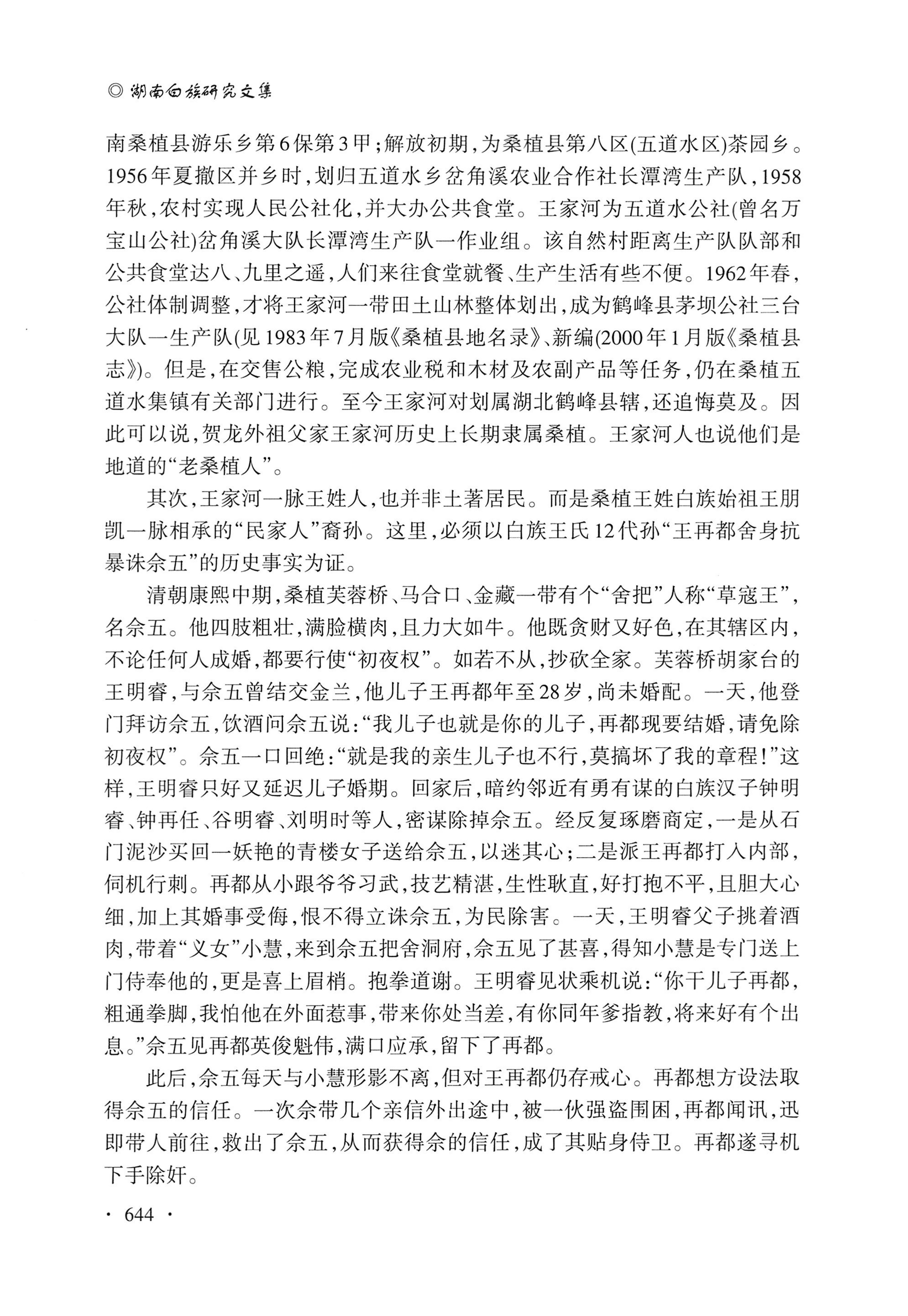 湖南白族研究文集2009-2019_656.jpg