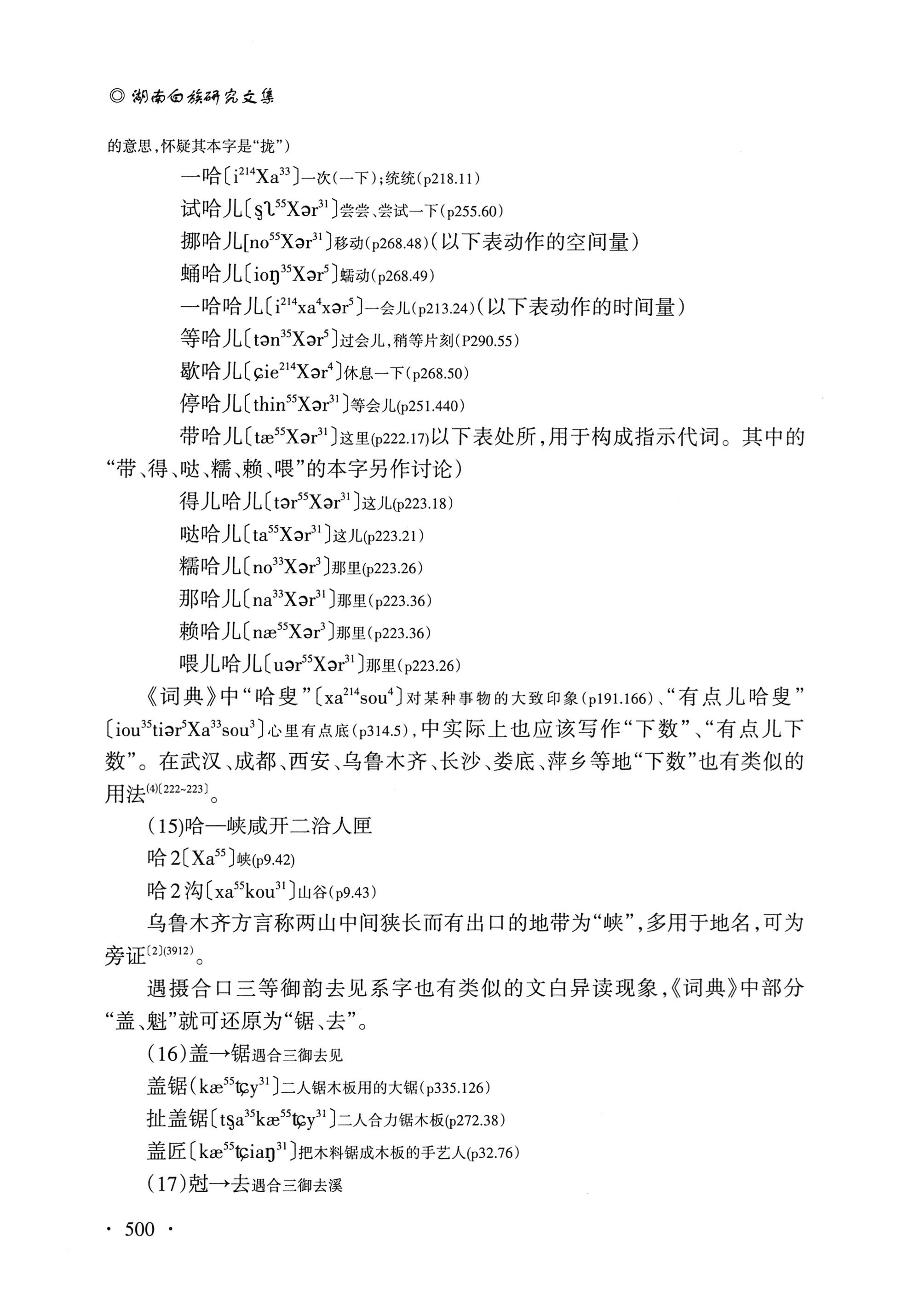 湖南白族研究文集2009-2019_512.jpg