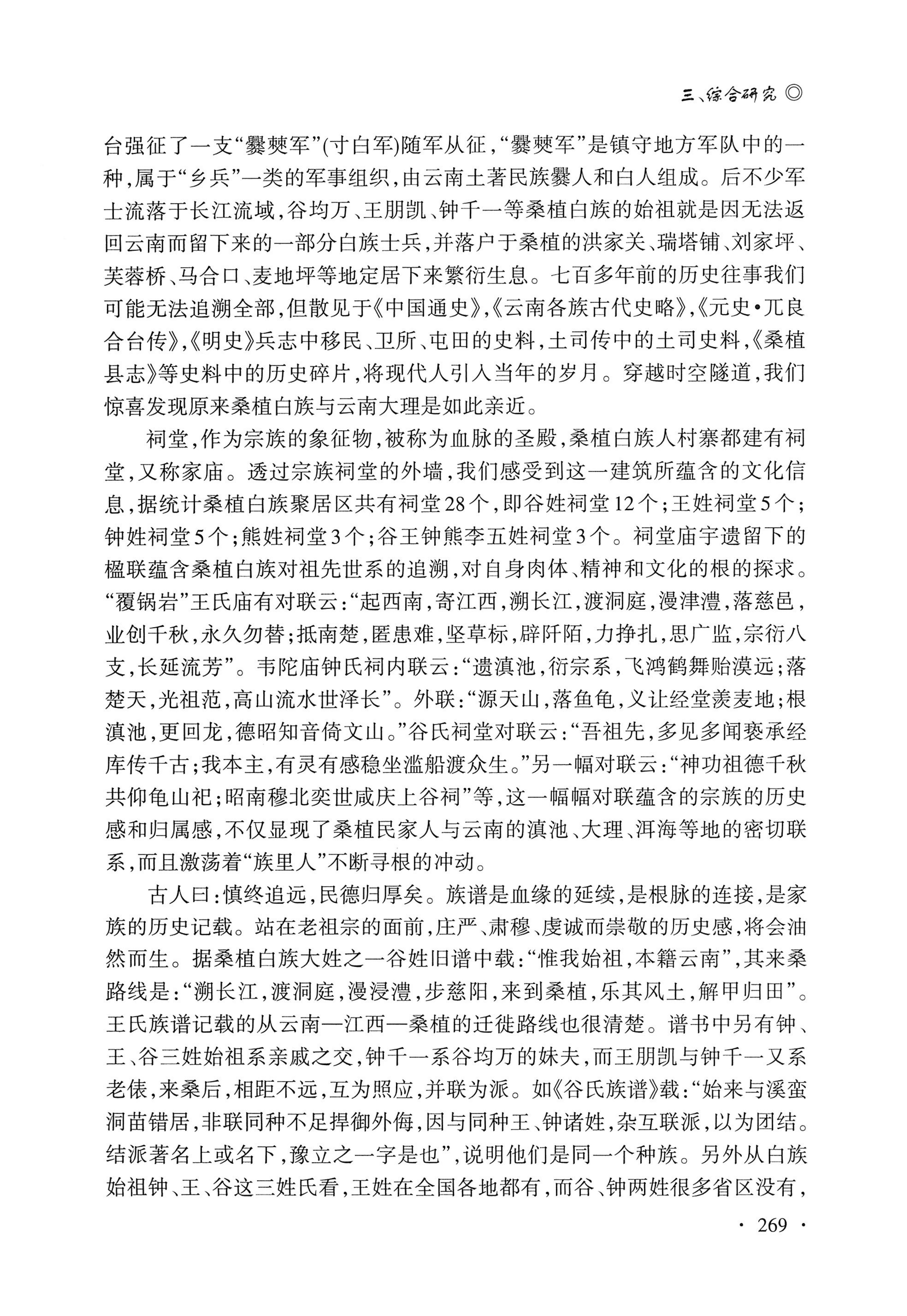 湖南白族研究文集2009-2019_281.jpg