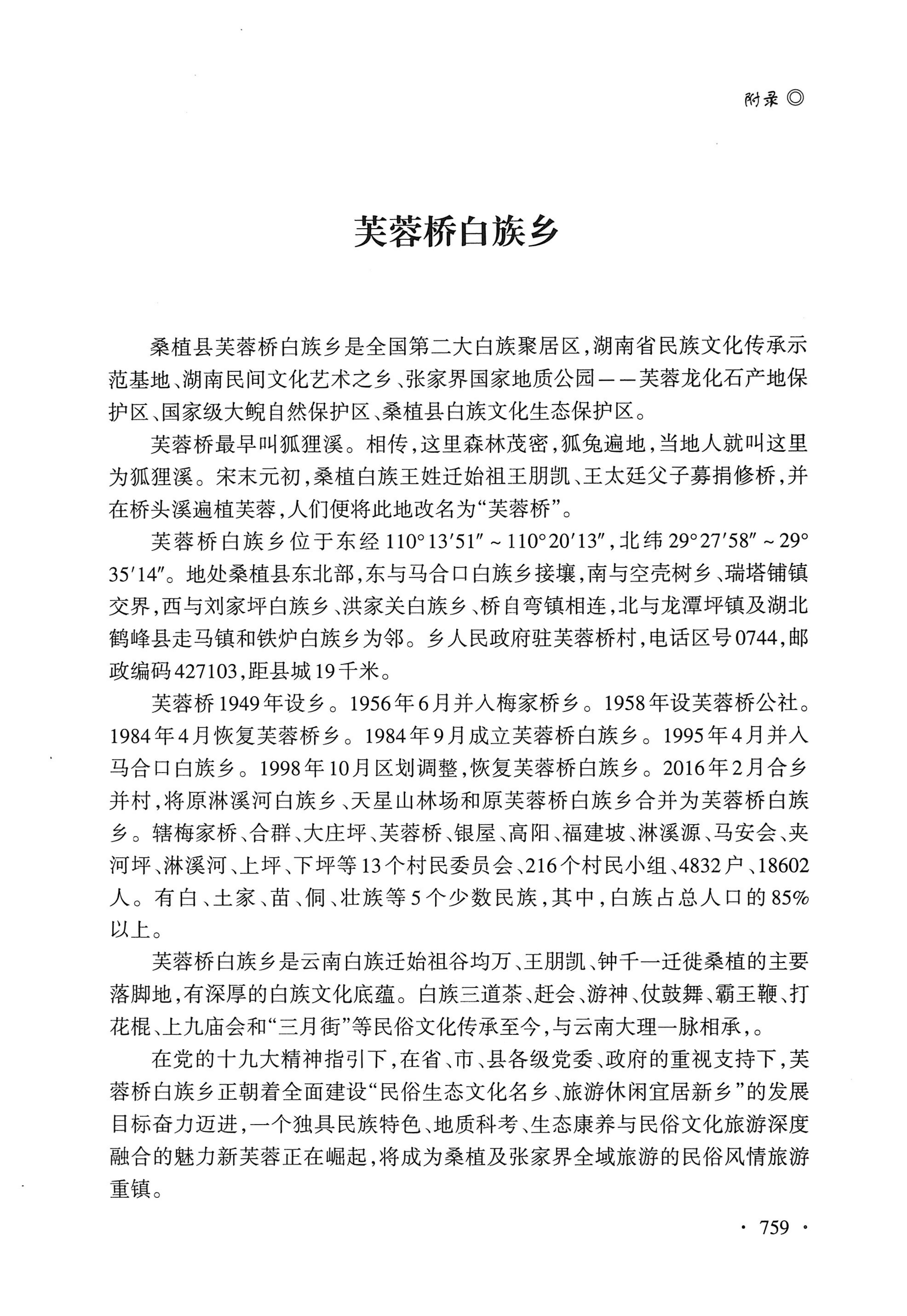 湖南白族研究文集2009-2019_771.jpg