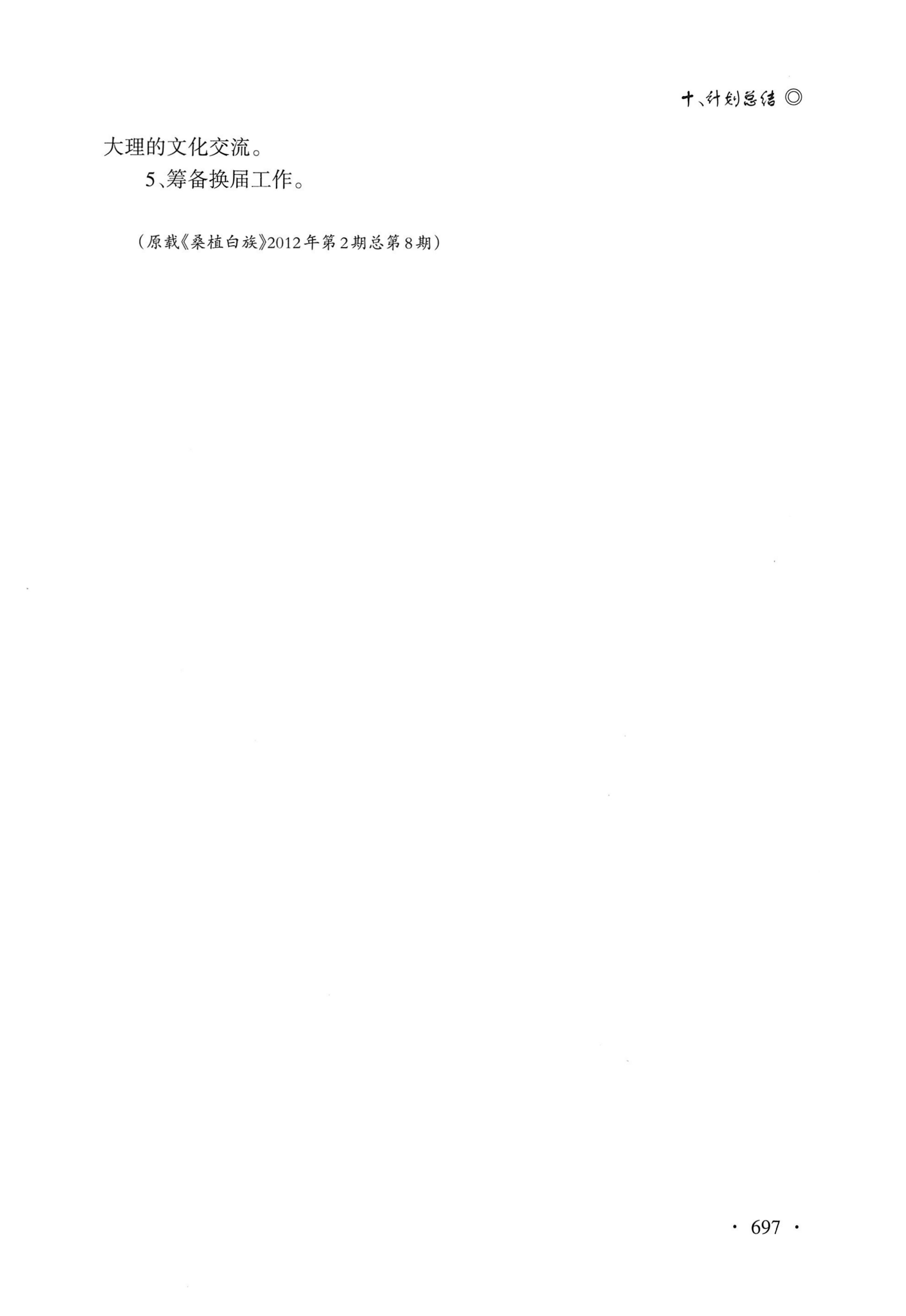 湖南白族研究文集2009-2019_709.jpg