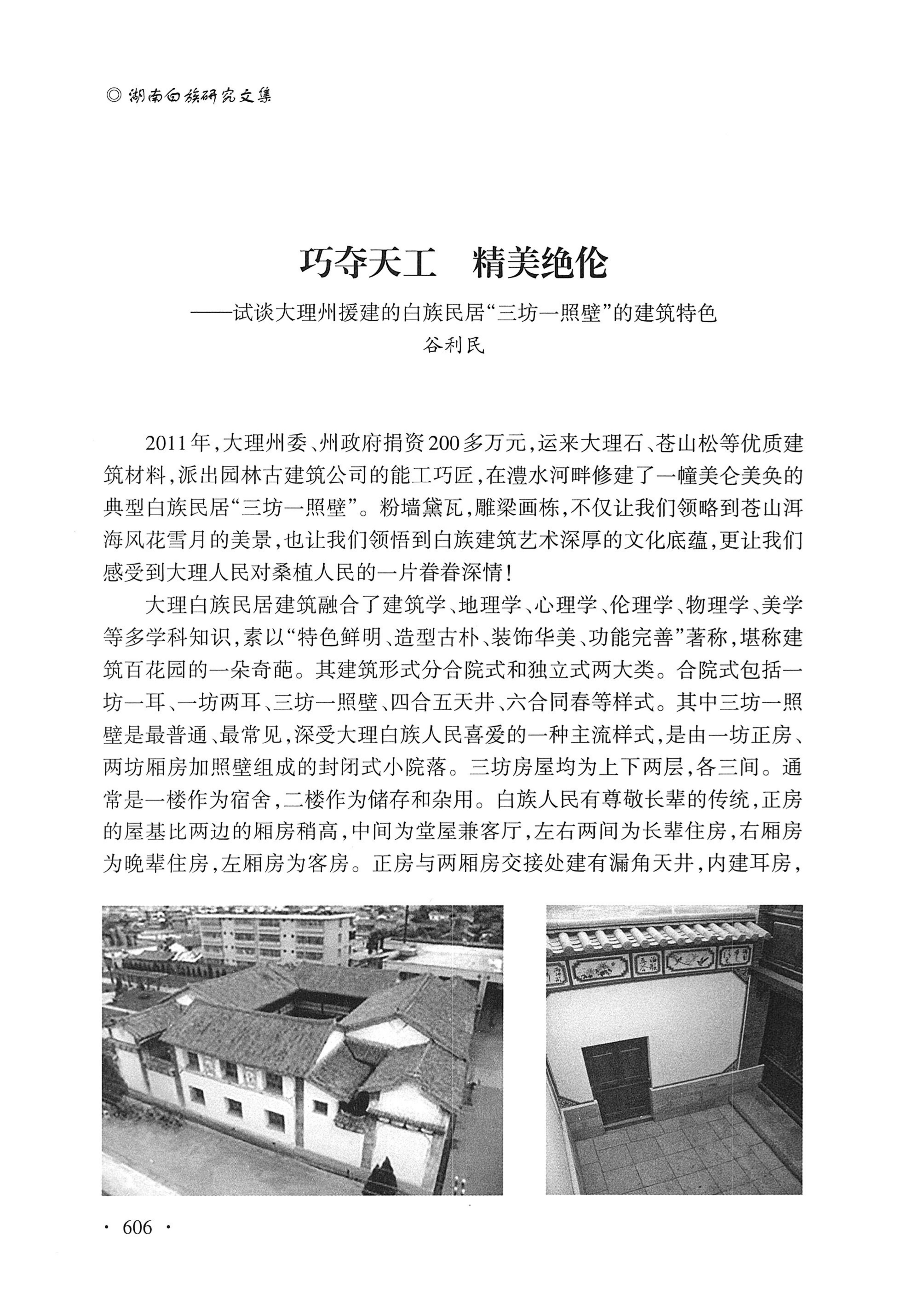 湖南白族研究文集2009-2019_618.jpg