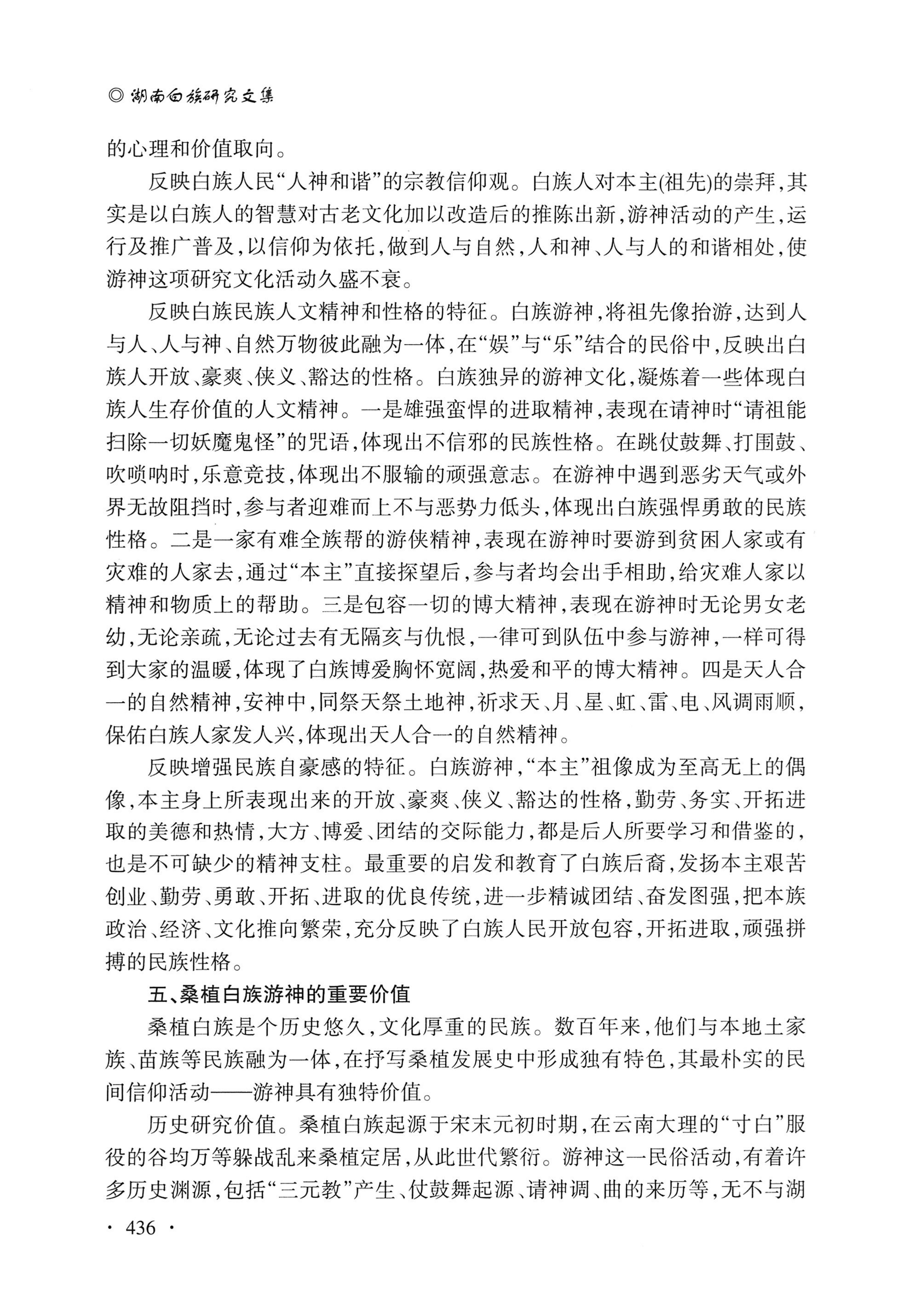 湖南白族研究文集2009-2019_448.jpg