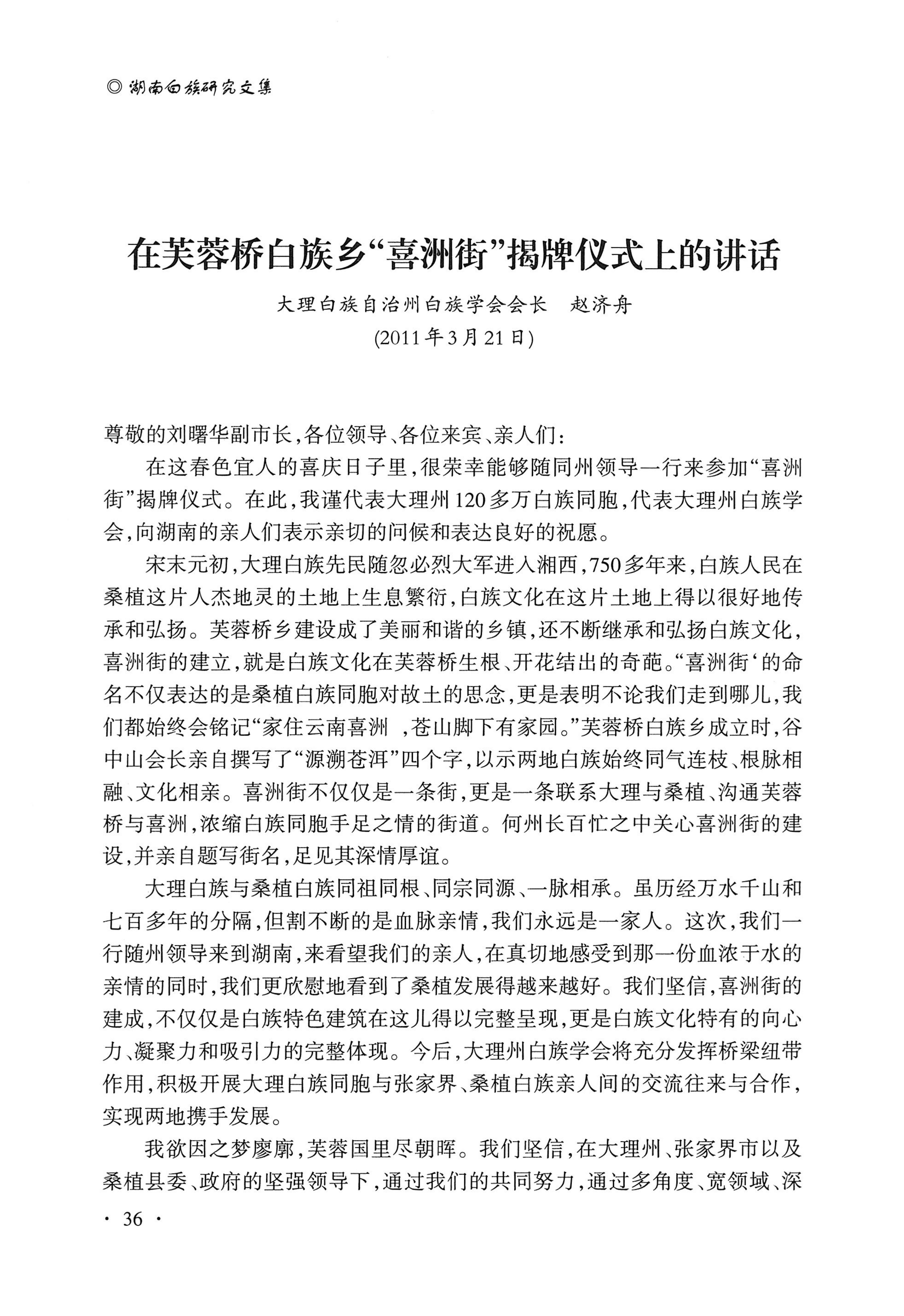 湖南白族研究文集2009-2019_48.jpg