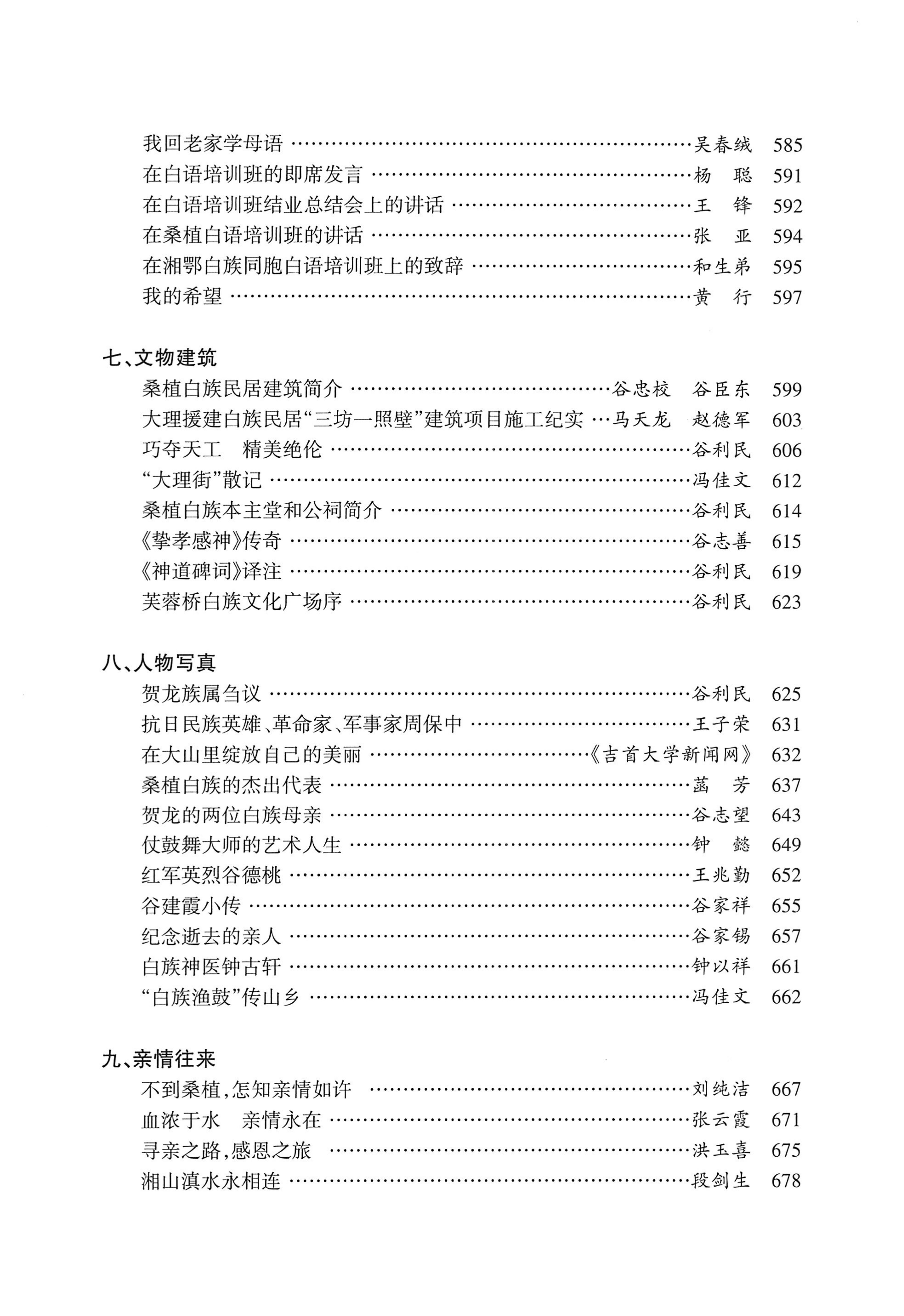 湖南白族研究文集2009-2019_10.jpg